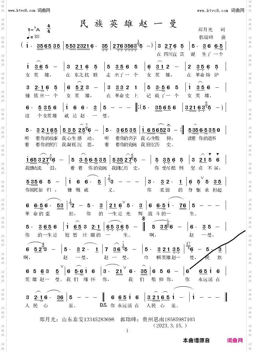 民族英雄赵一曼修改版
