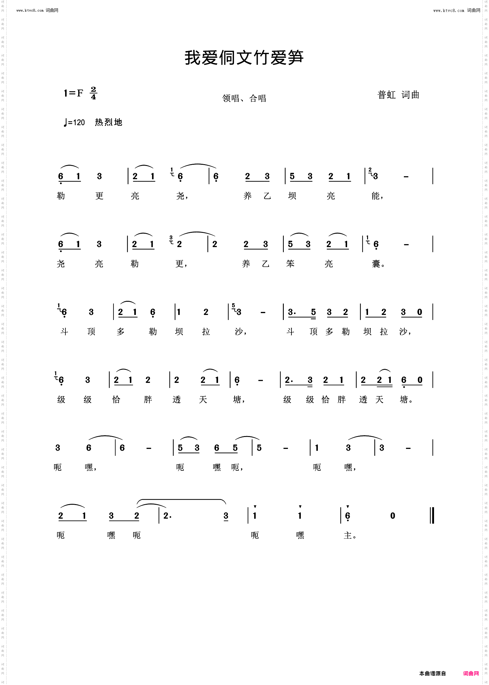 我爱侗文竹爱笋