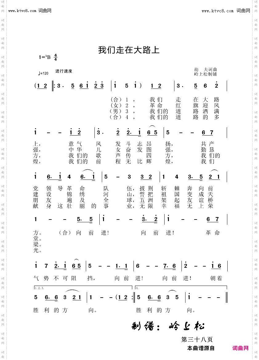 我们走在大路上