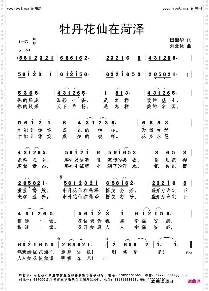 牡丹花仙在菏泽