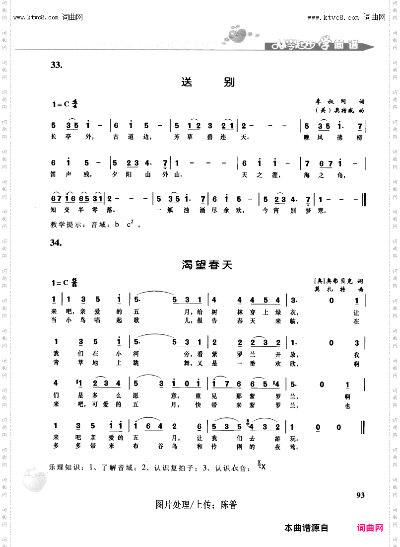 其他曲谱_第93页/听，说，读，写的练习续