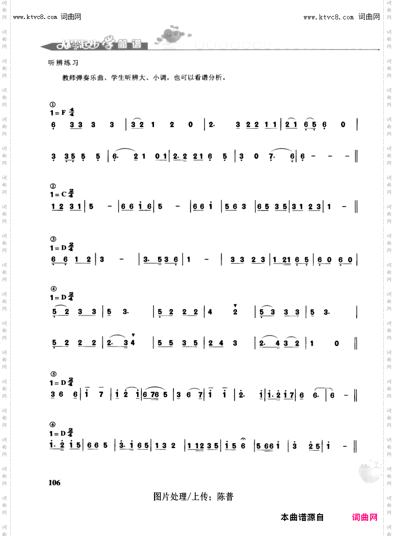 其他曲谱_第106页/听，说，读，写的练习续完