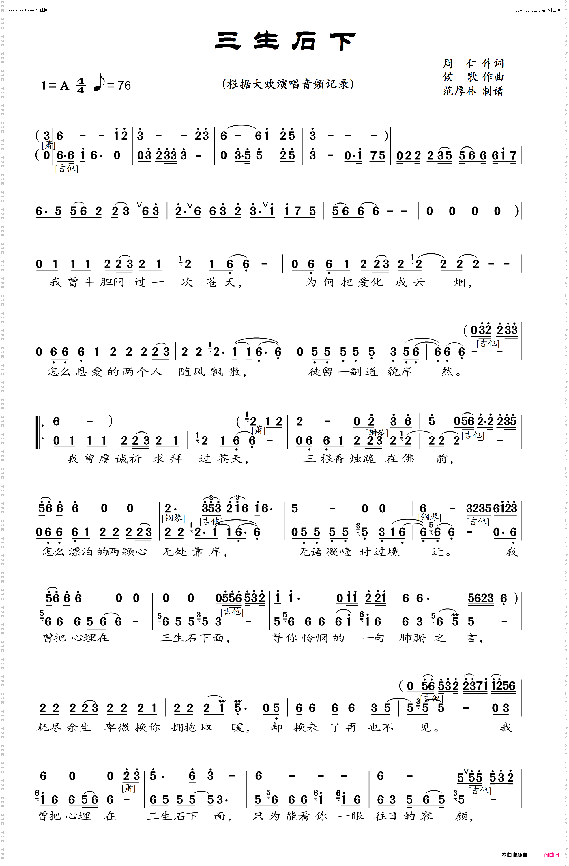 三生石下