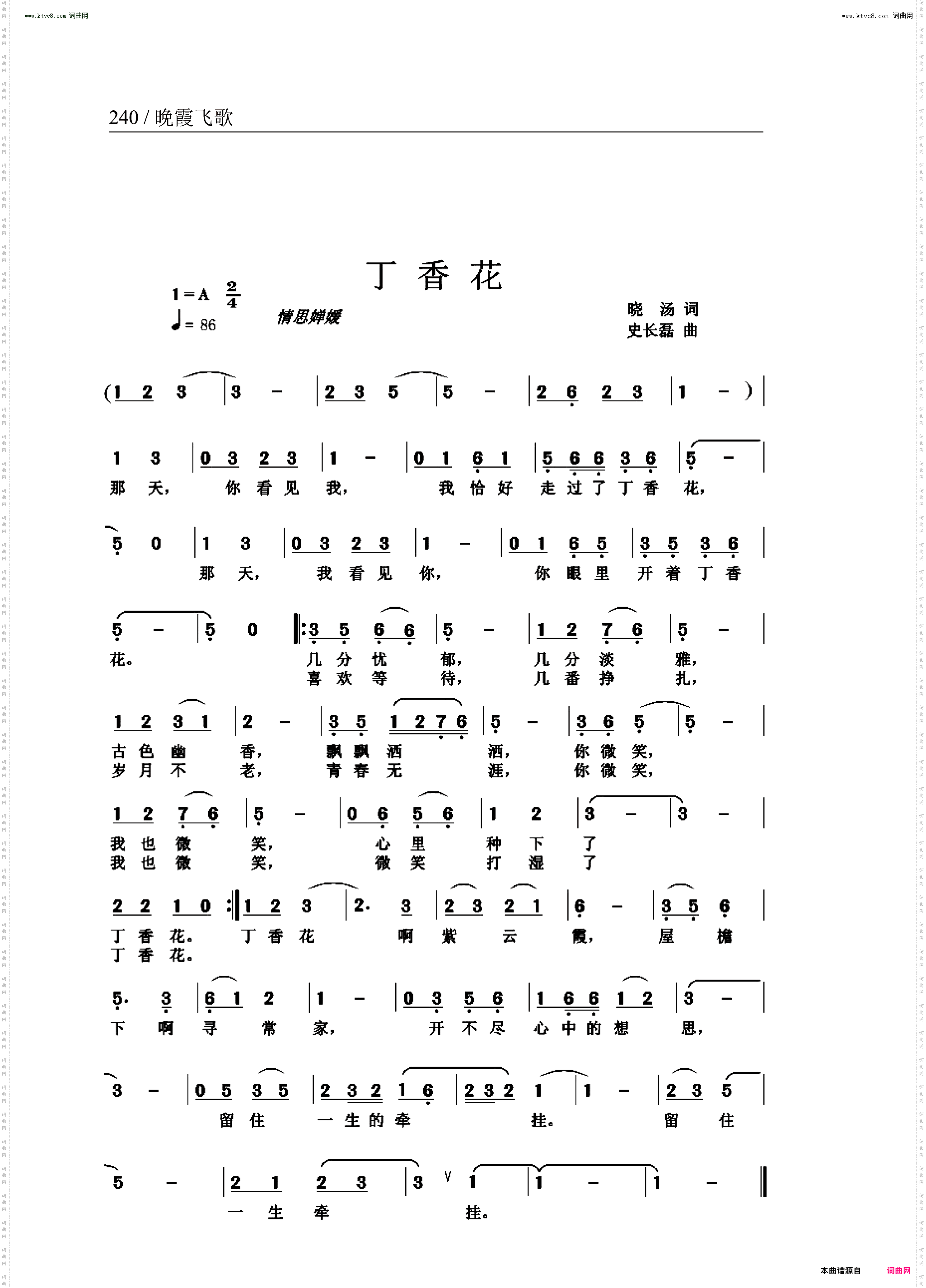 丁香花