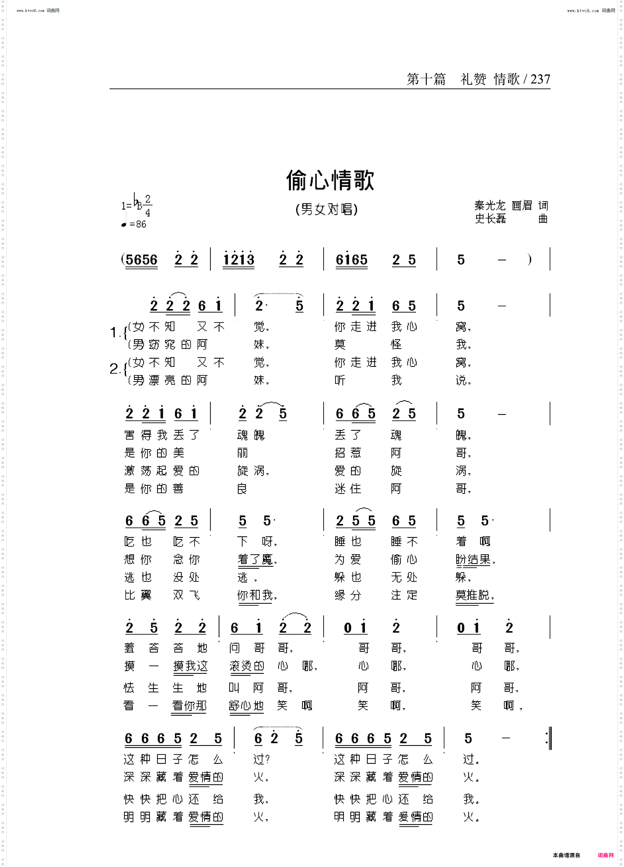 偷心情歌