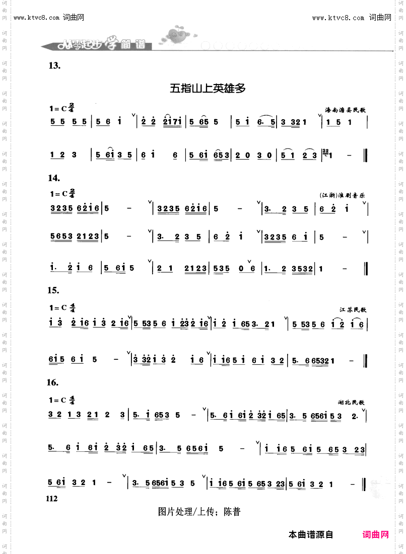 其他曲谱_第112页/民族五声调式