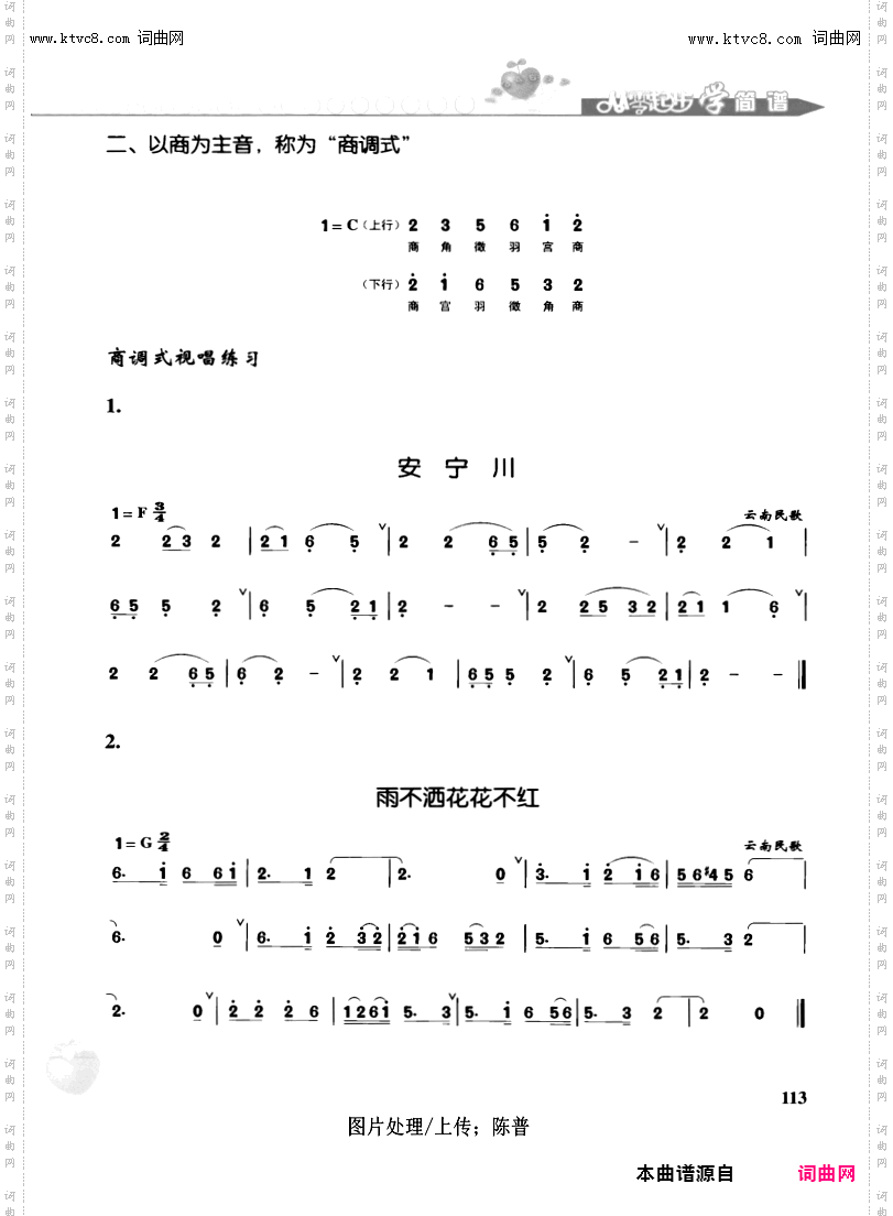 其他曲谱_第113页/民族五声调式