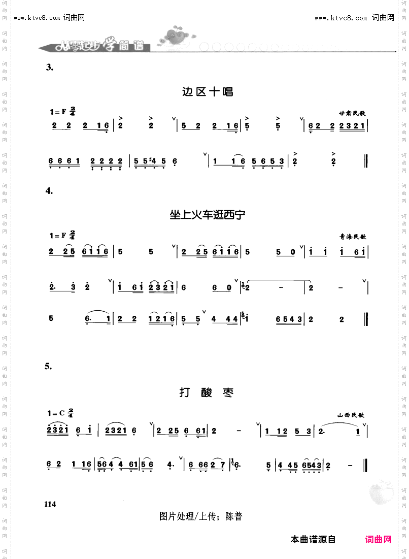 其他曲谱_第114页/民族五声调式