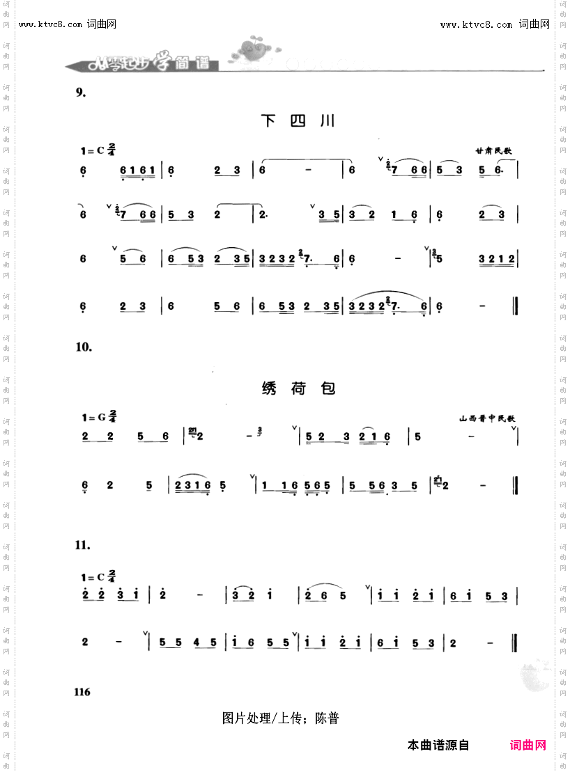 其他曲谱_第116页/民族五声调式