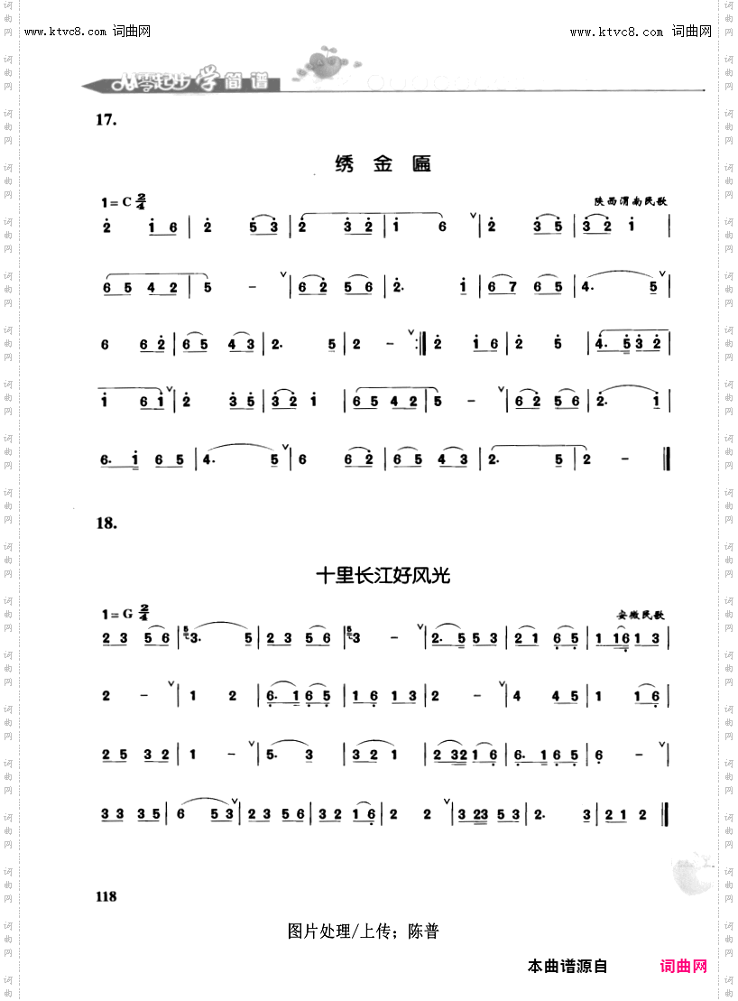 其他曲谱_第118页/民族五声调式