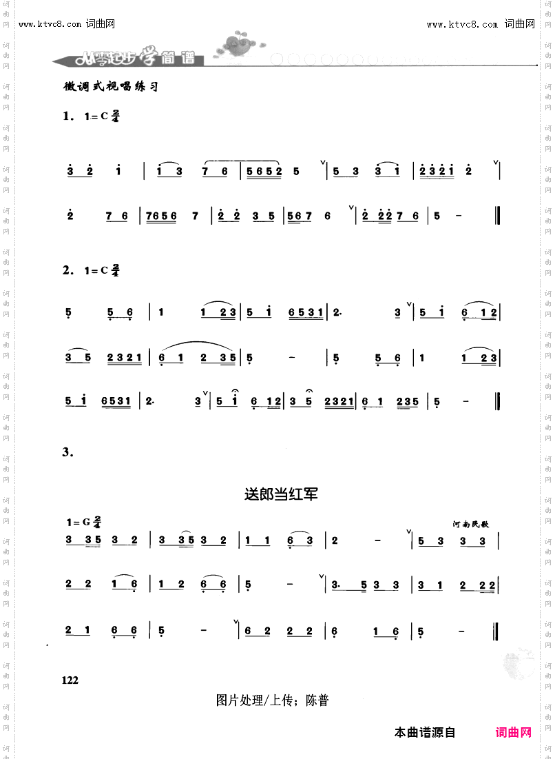 其他曲谱_第122页/民族五声调式