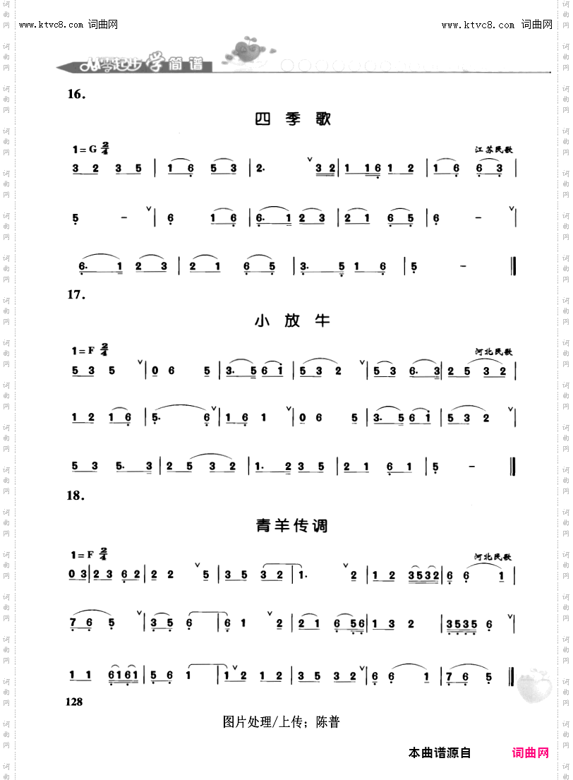 其他曲谱_第128页/民族五声调式