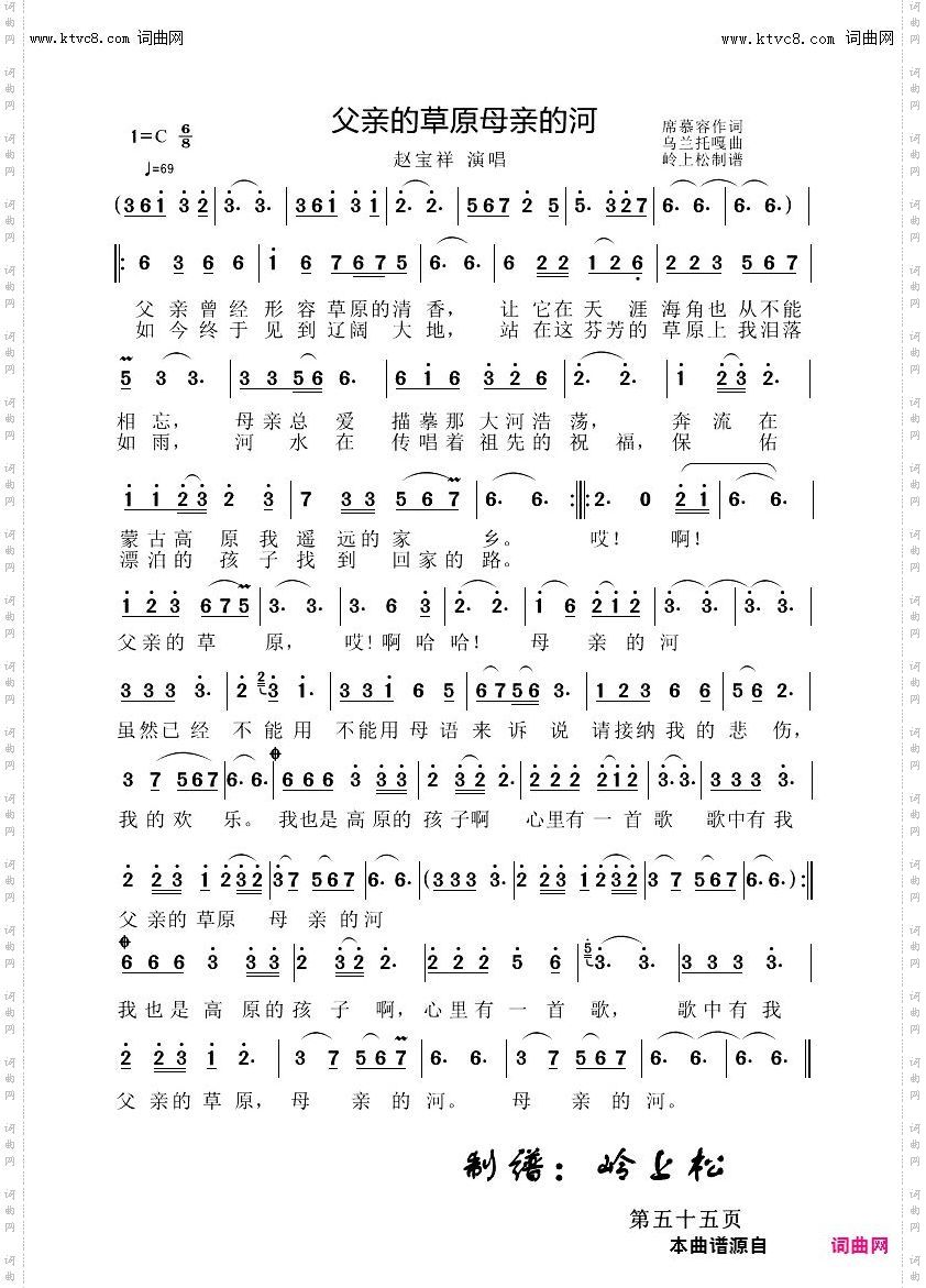 父亲的草原母亲的河