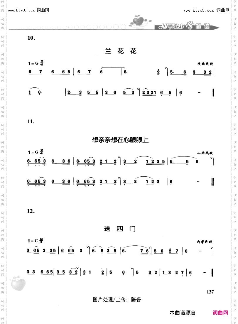 其他曲谱_第137页/民族五声调式