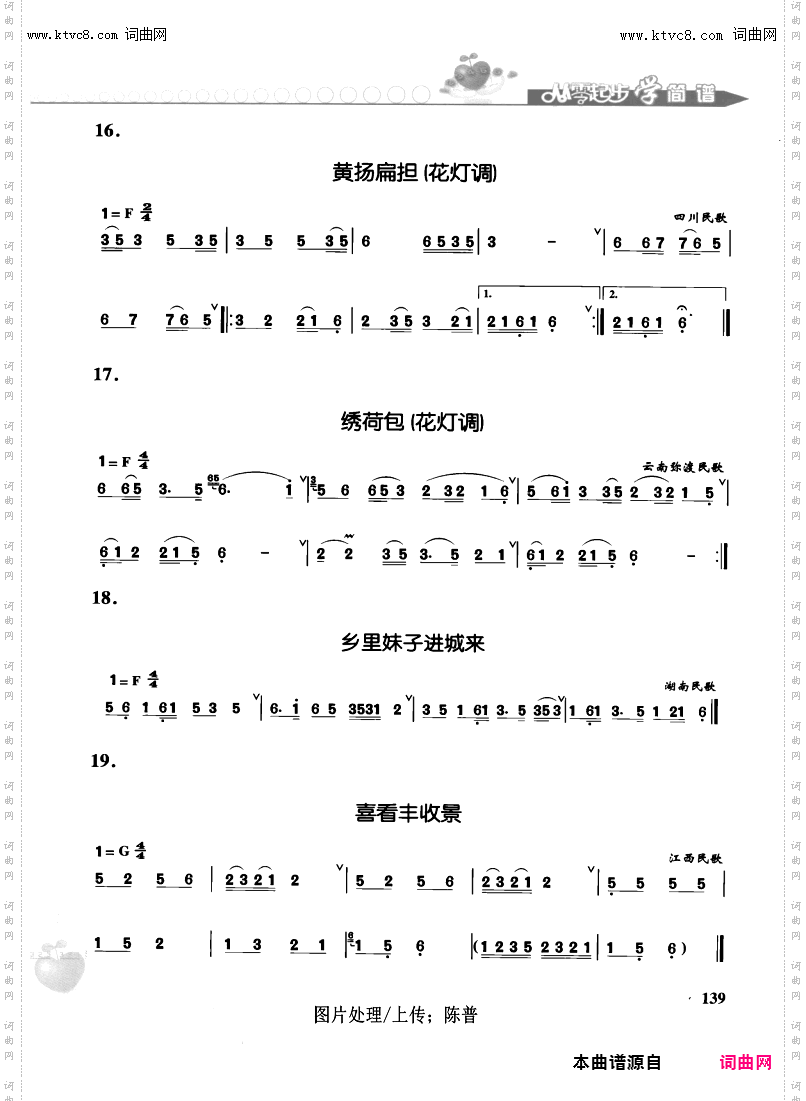 其他曲谱_第139页/民族五声调式
