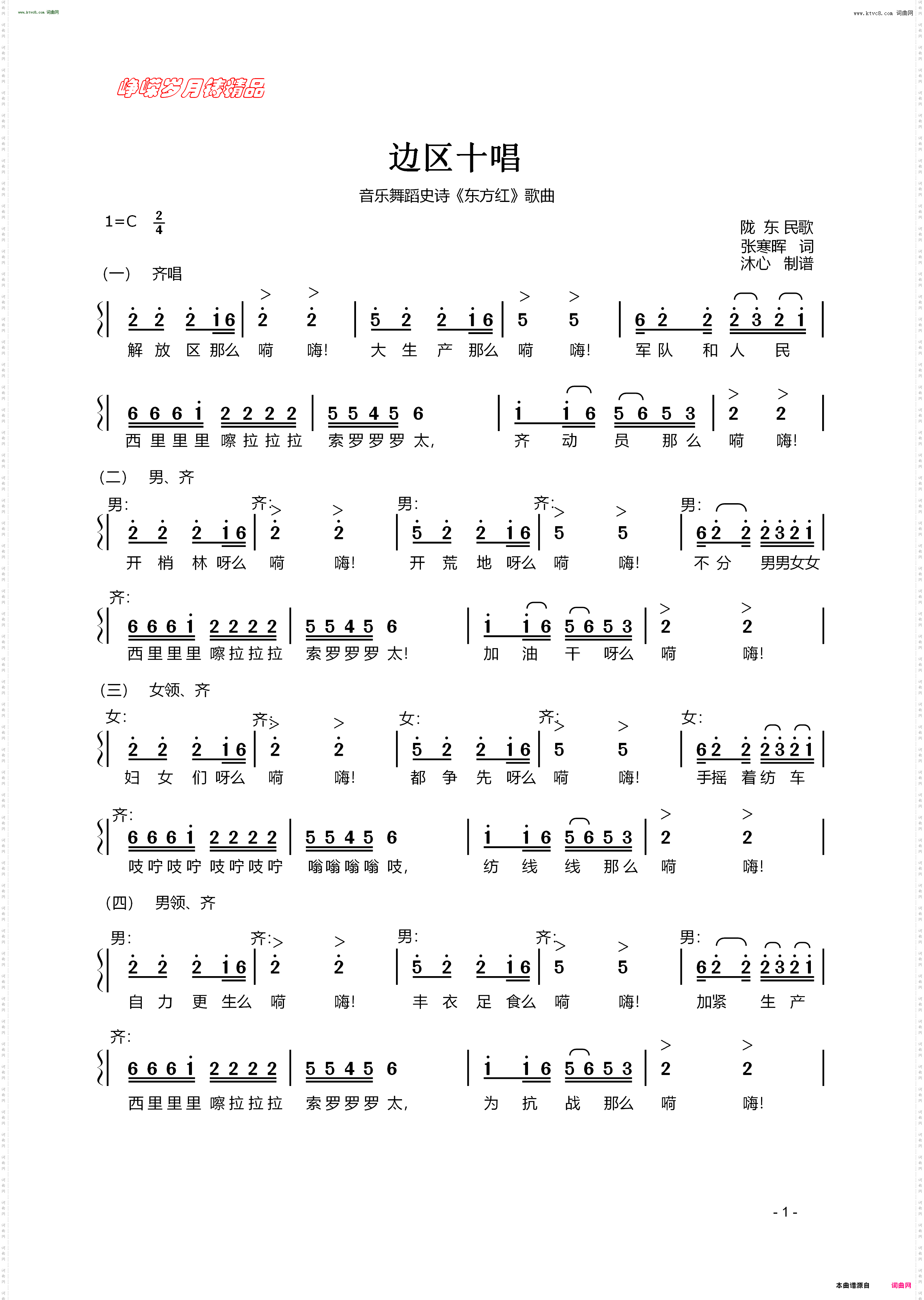 边区十唱_音乐舞蹈史诗《东方红》歌曲