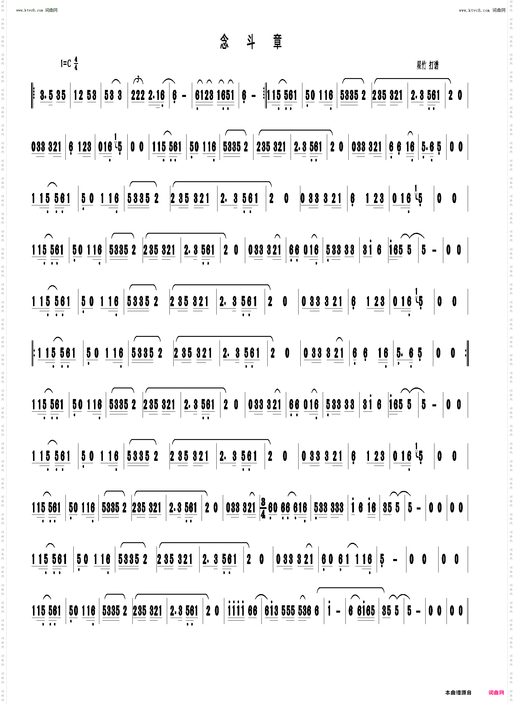 念斗章