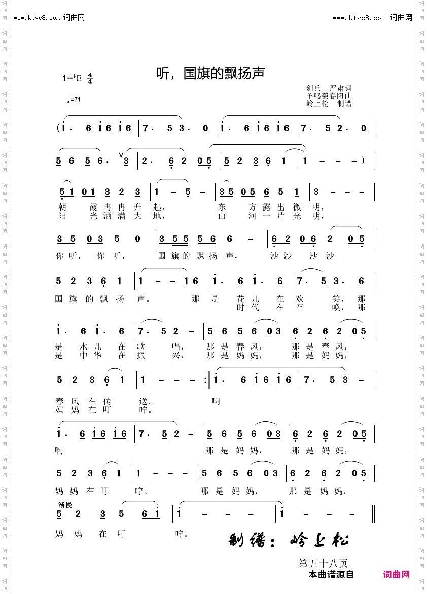 听，国旗的飘扬声