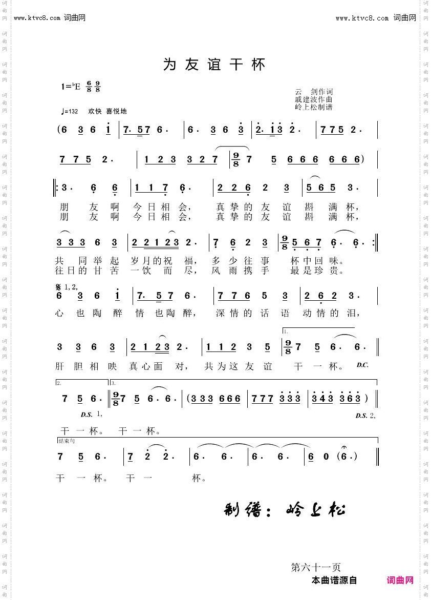 为友谊干杯