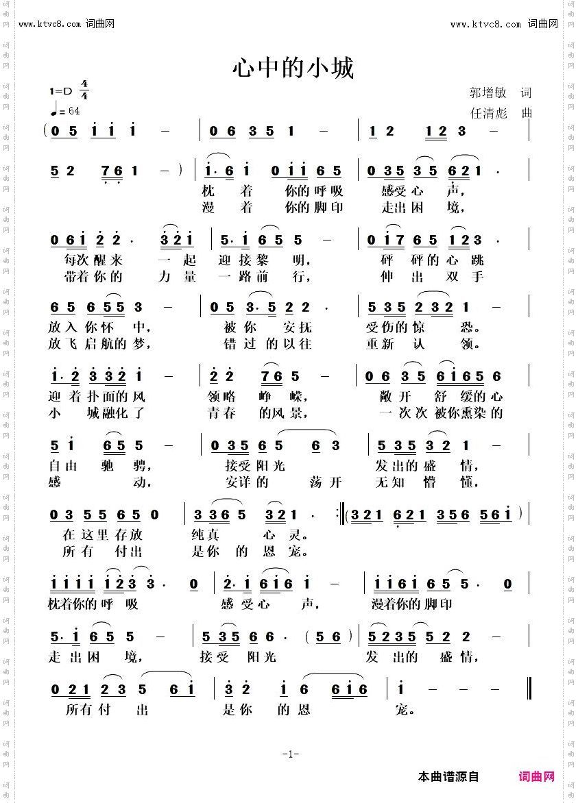 心中的小城