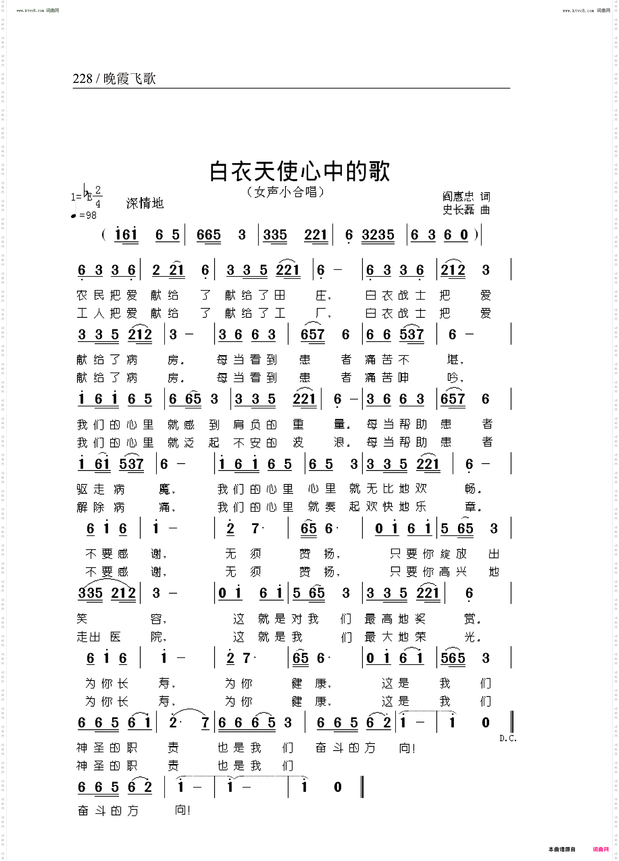 白衣天使心中的歌