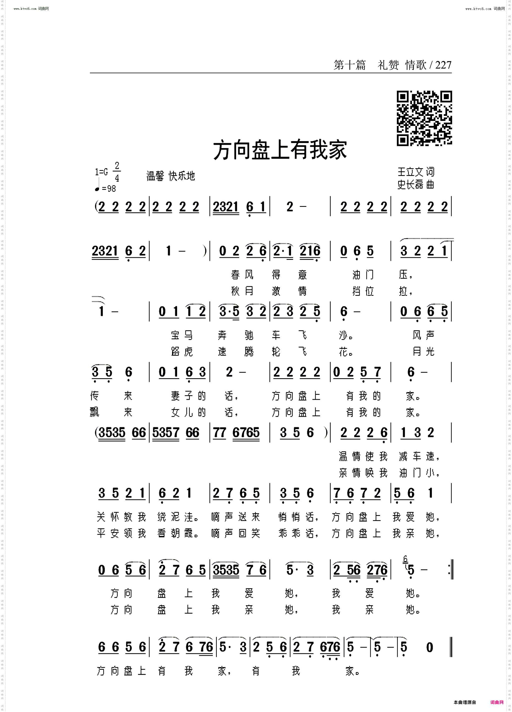 方向盘上有我家