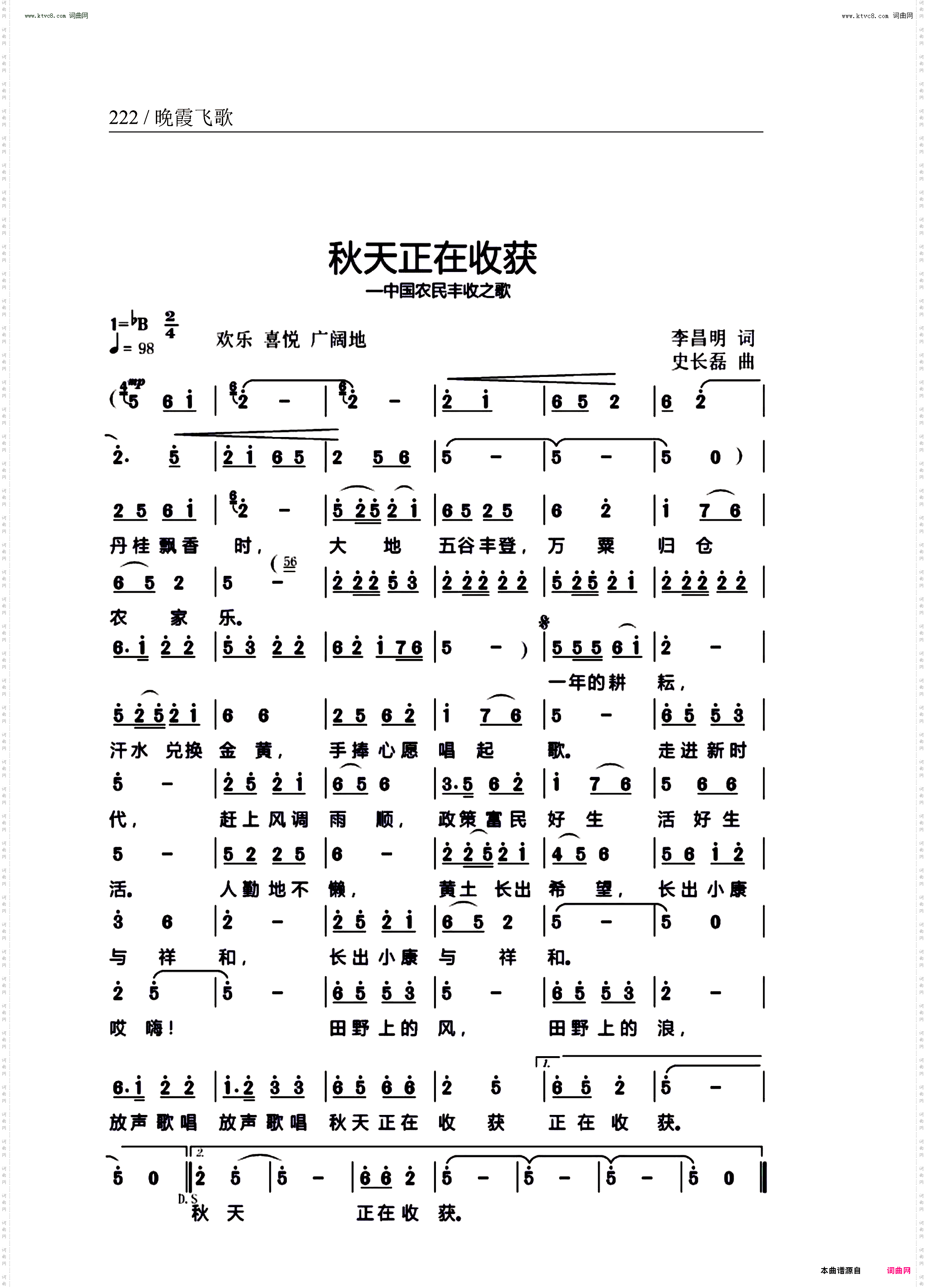秋天正在收获