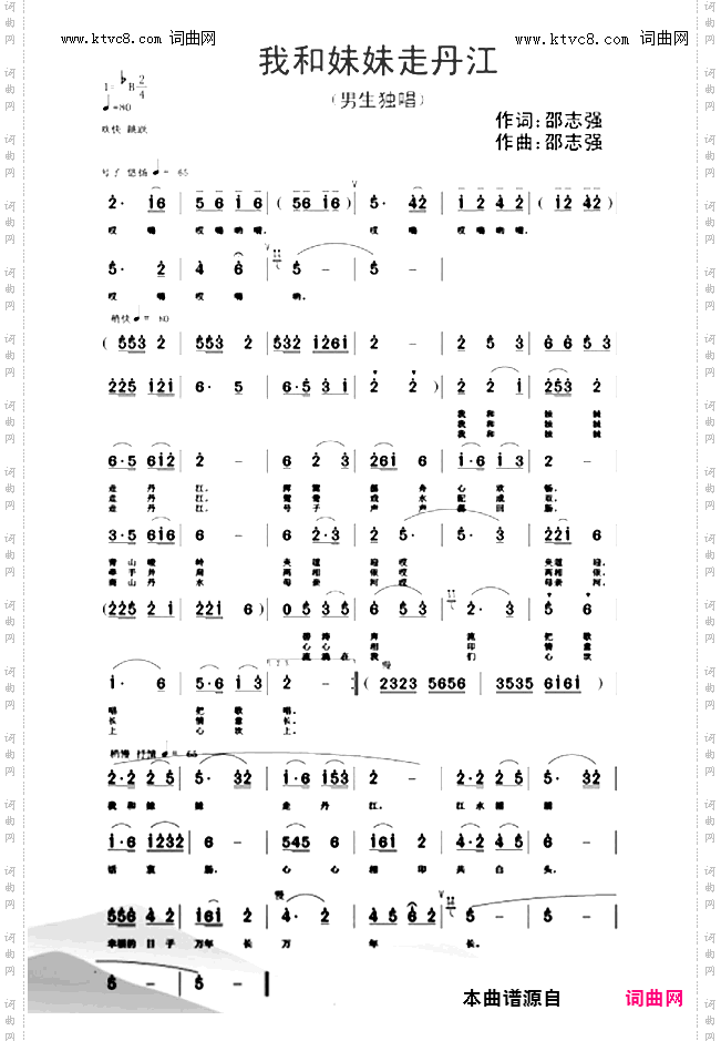 我和妹妹走丹江