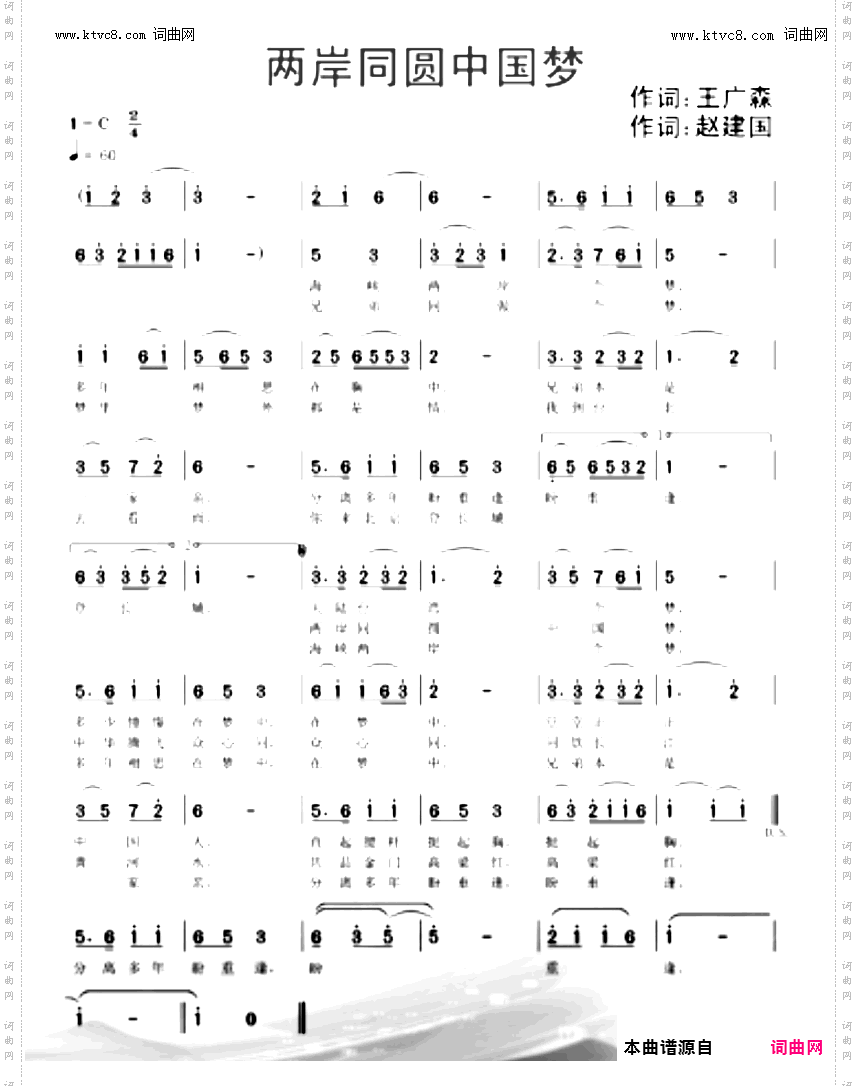 两岸同圆中国梦