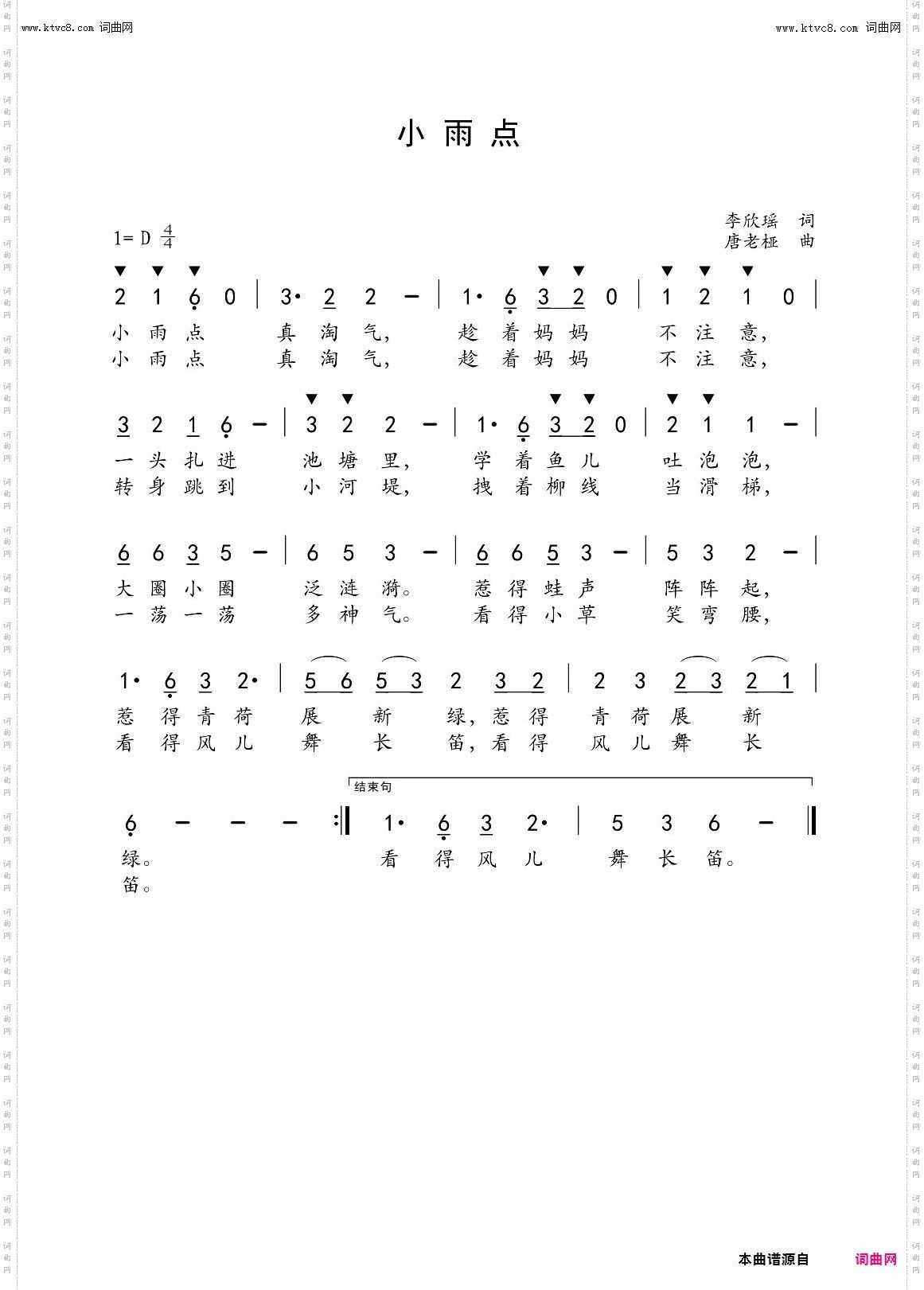小雨点