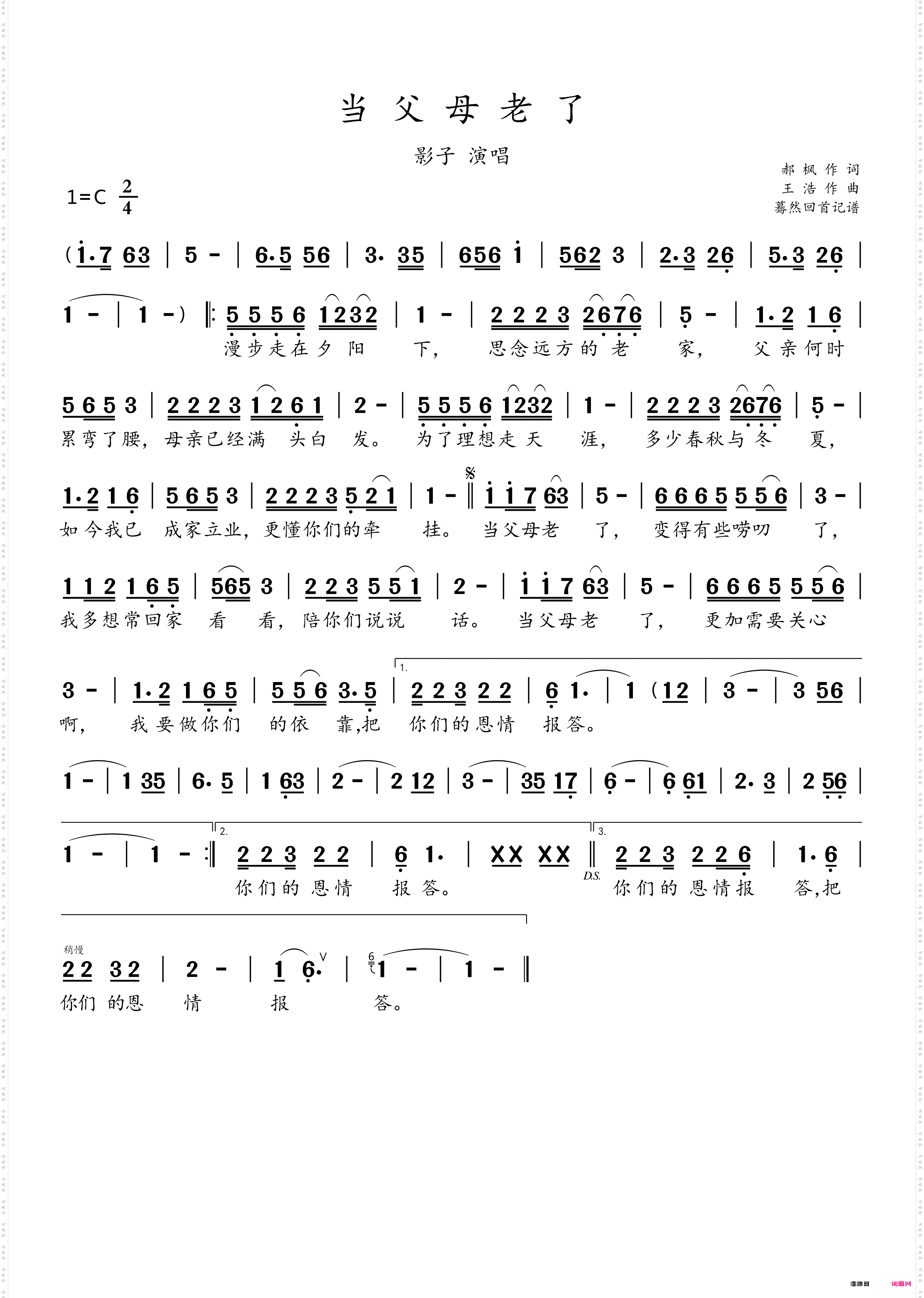 当父母老了_影子演唱