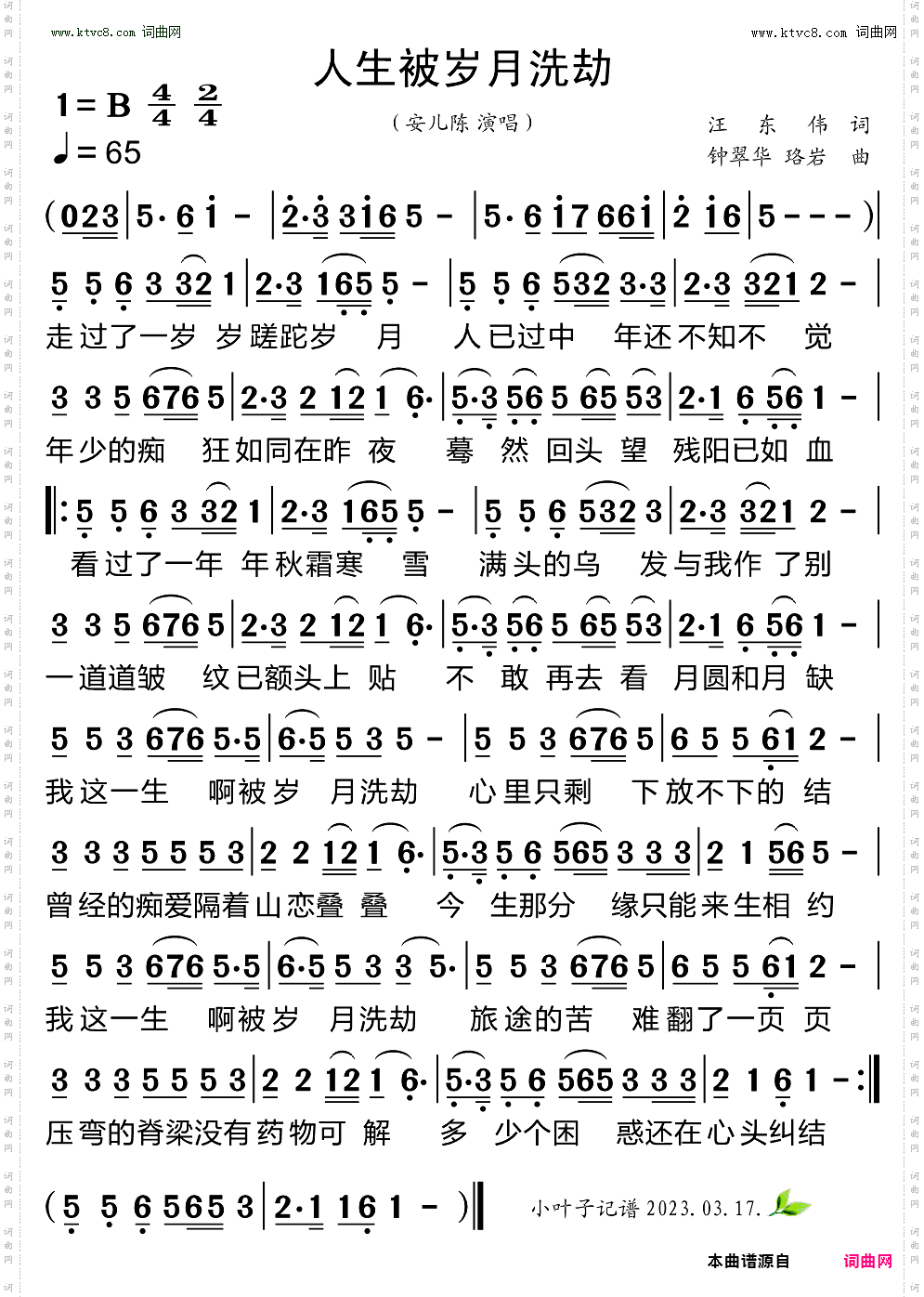 人生被岁月洗劫