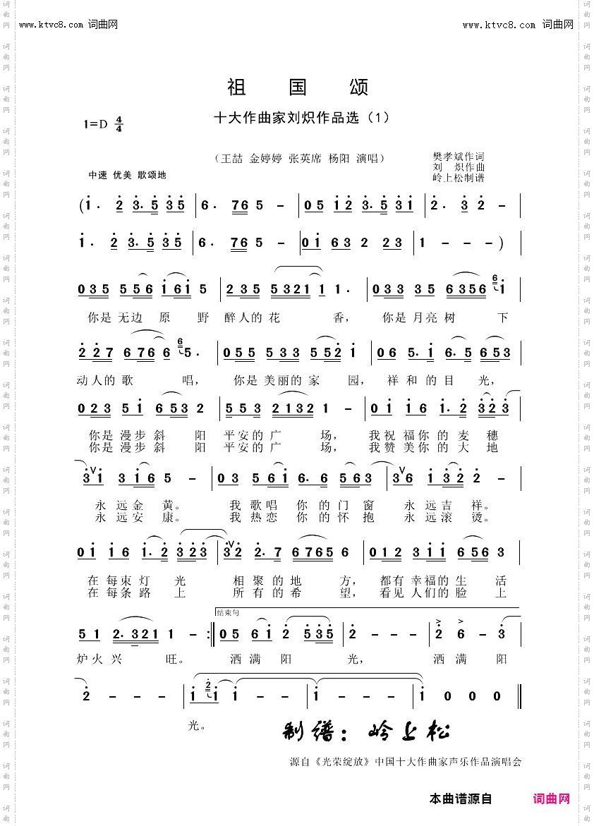 祖国颂_十大作曲家刘炽作品选1