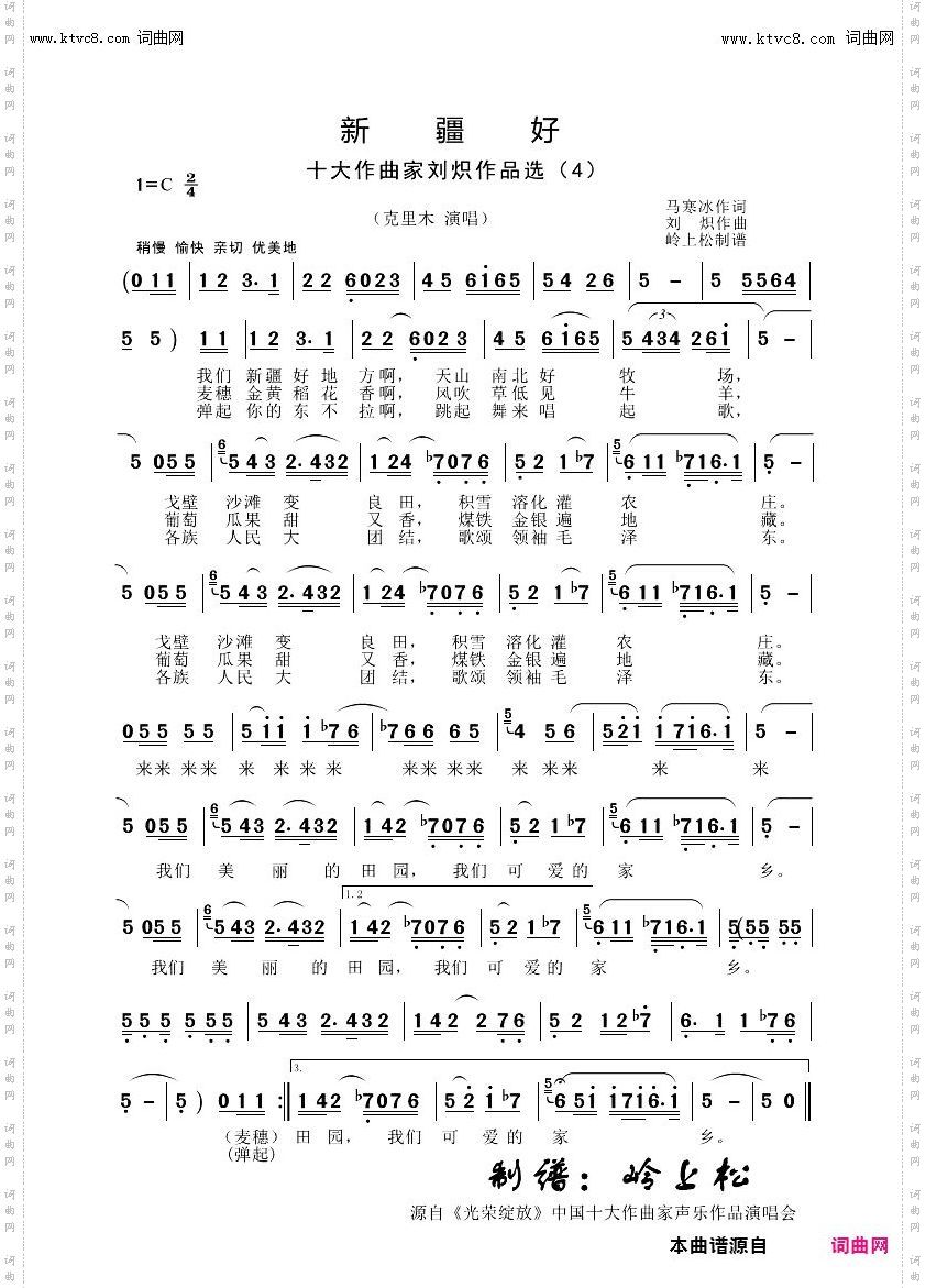 新疆好_十大作曲家刘炽作品选4