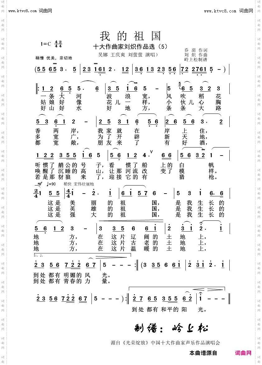 我的祖国_十大作曲家刘炽作品选5
