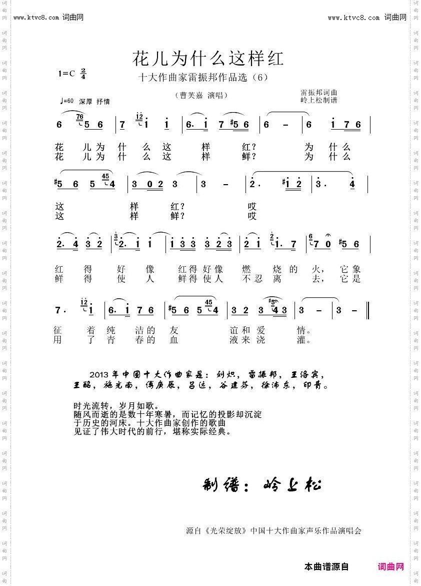 花儿为什么这样红_十大作曲家雷振邦作品选6