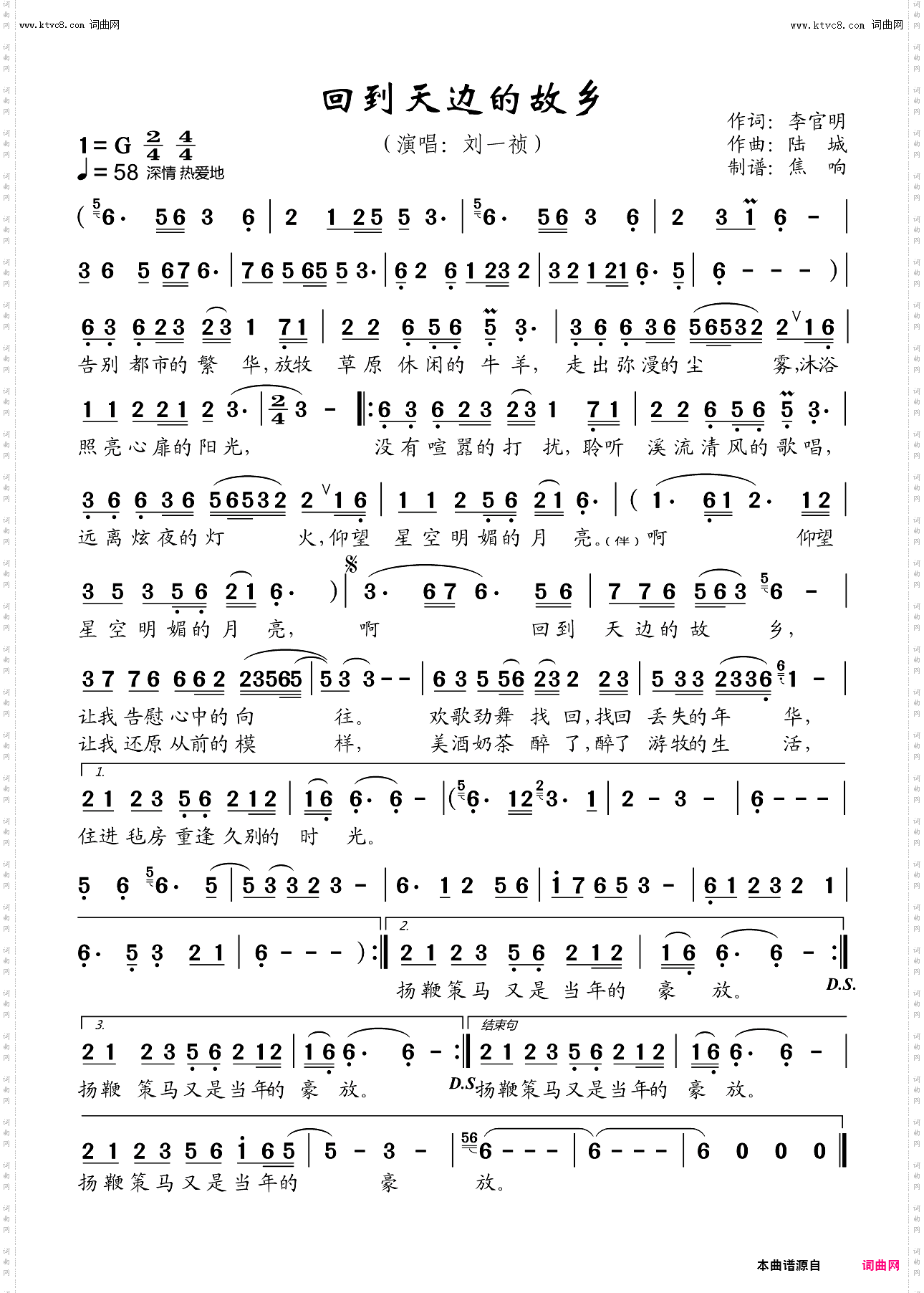 回到天边的故乡