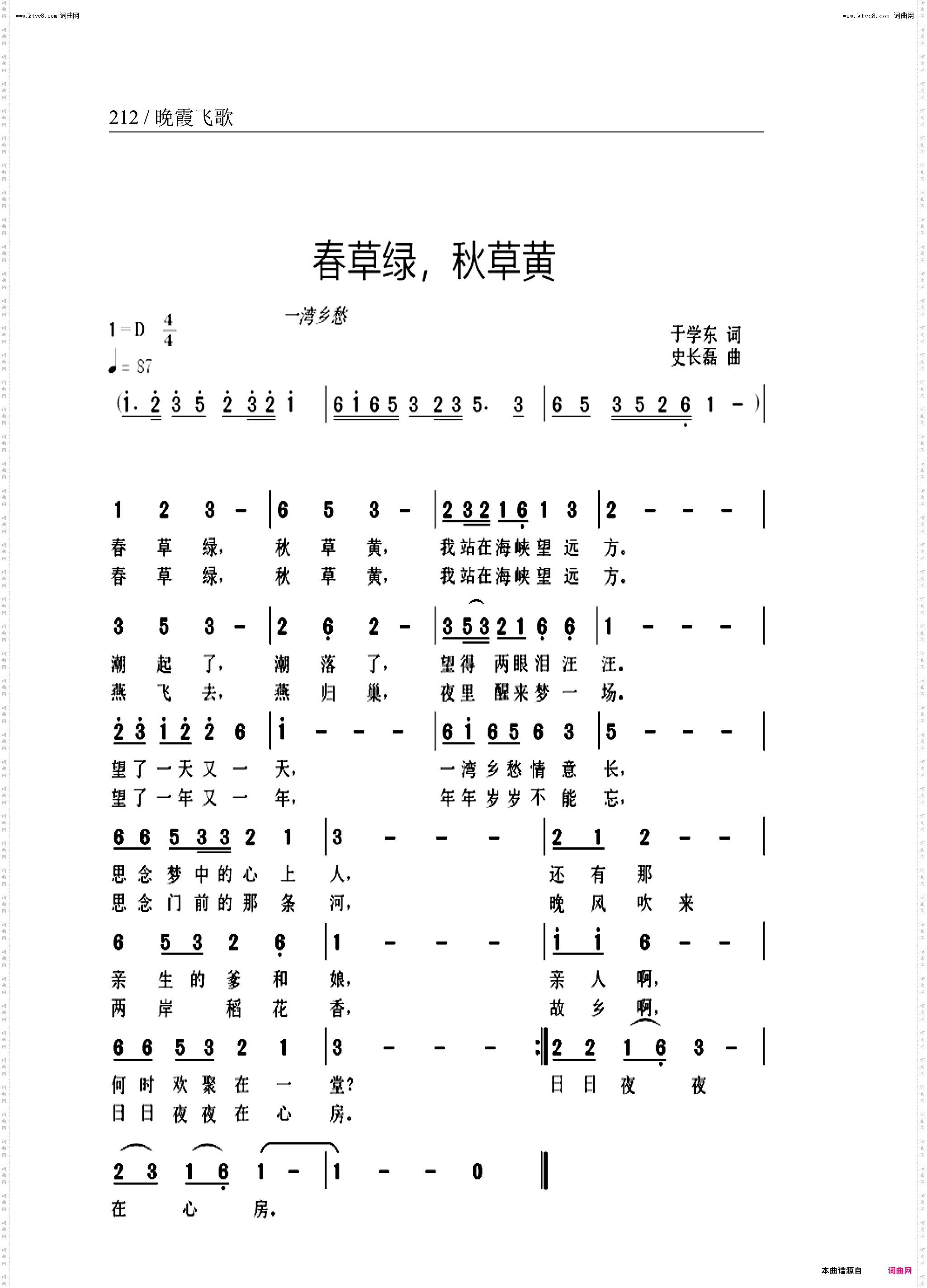 春草绿，秋草黄