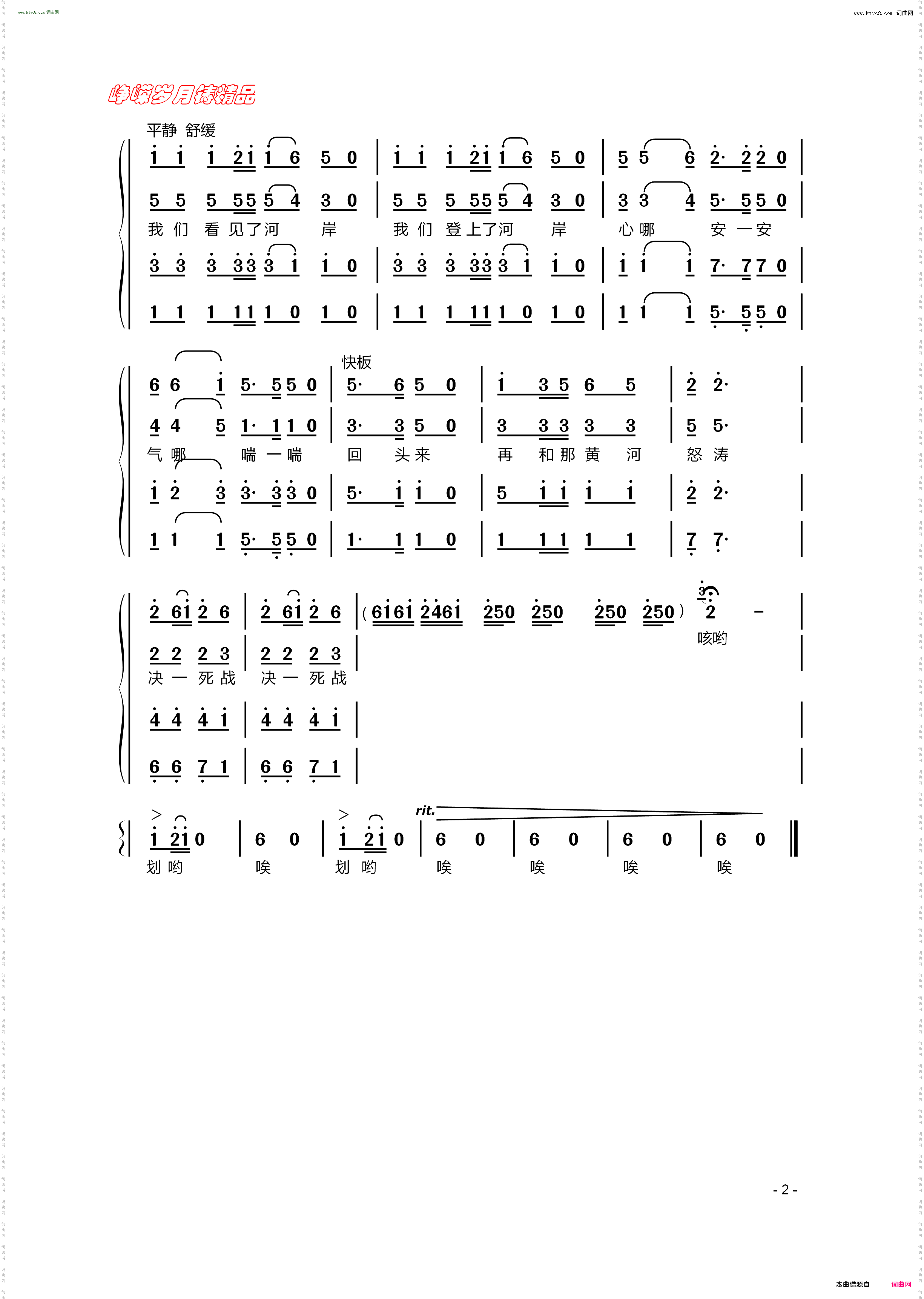 黄河船夫曲_《黄河大合唱》选曲