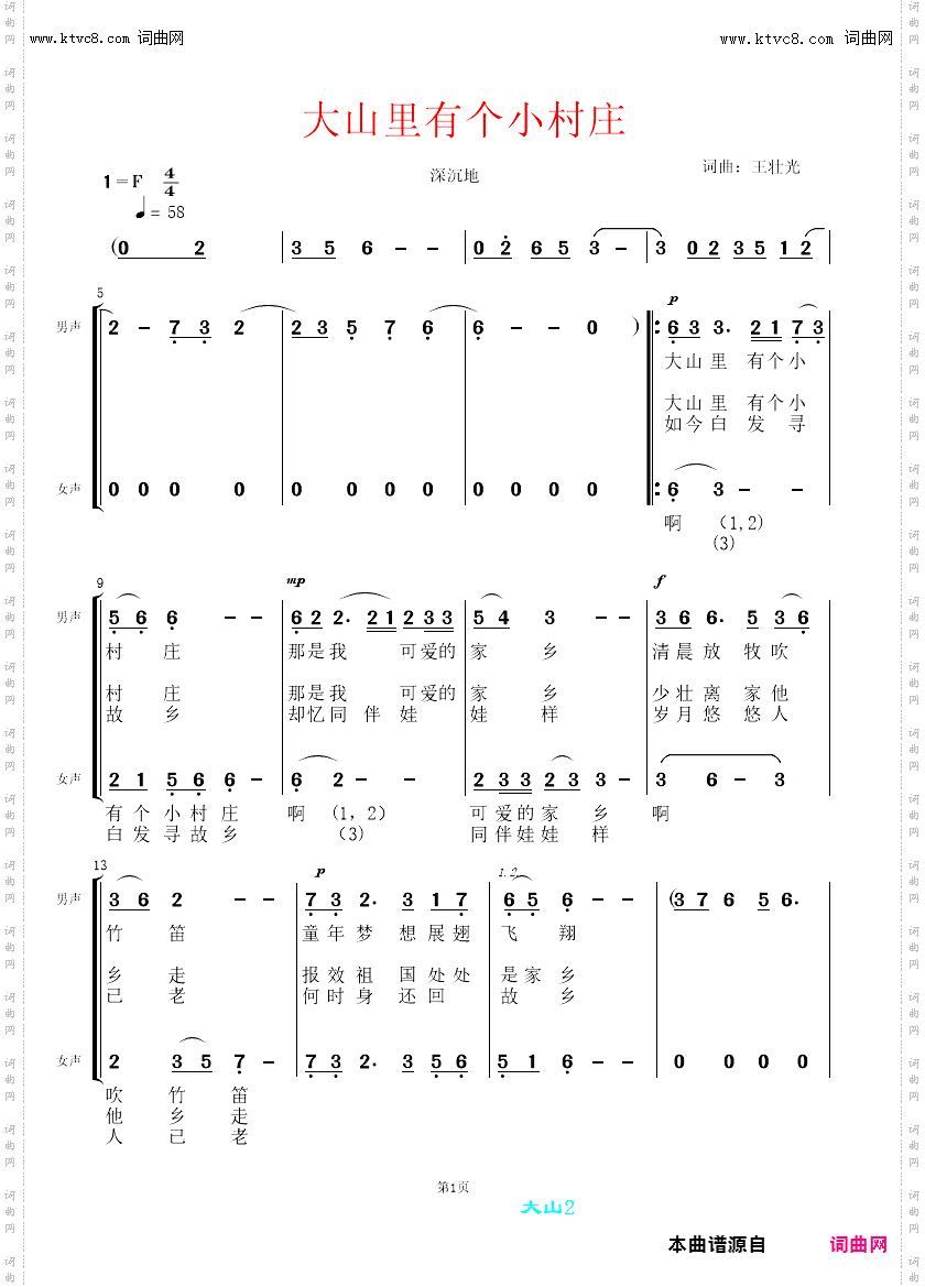 大山里有个小村庄_合唱