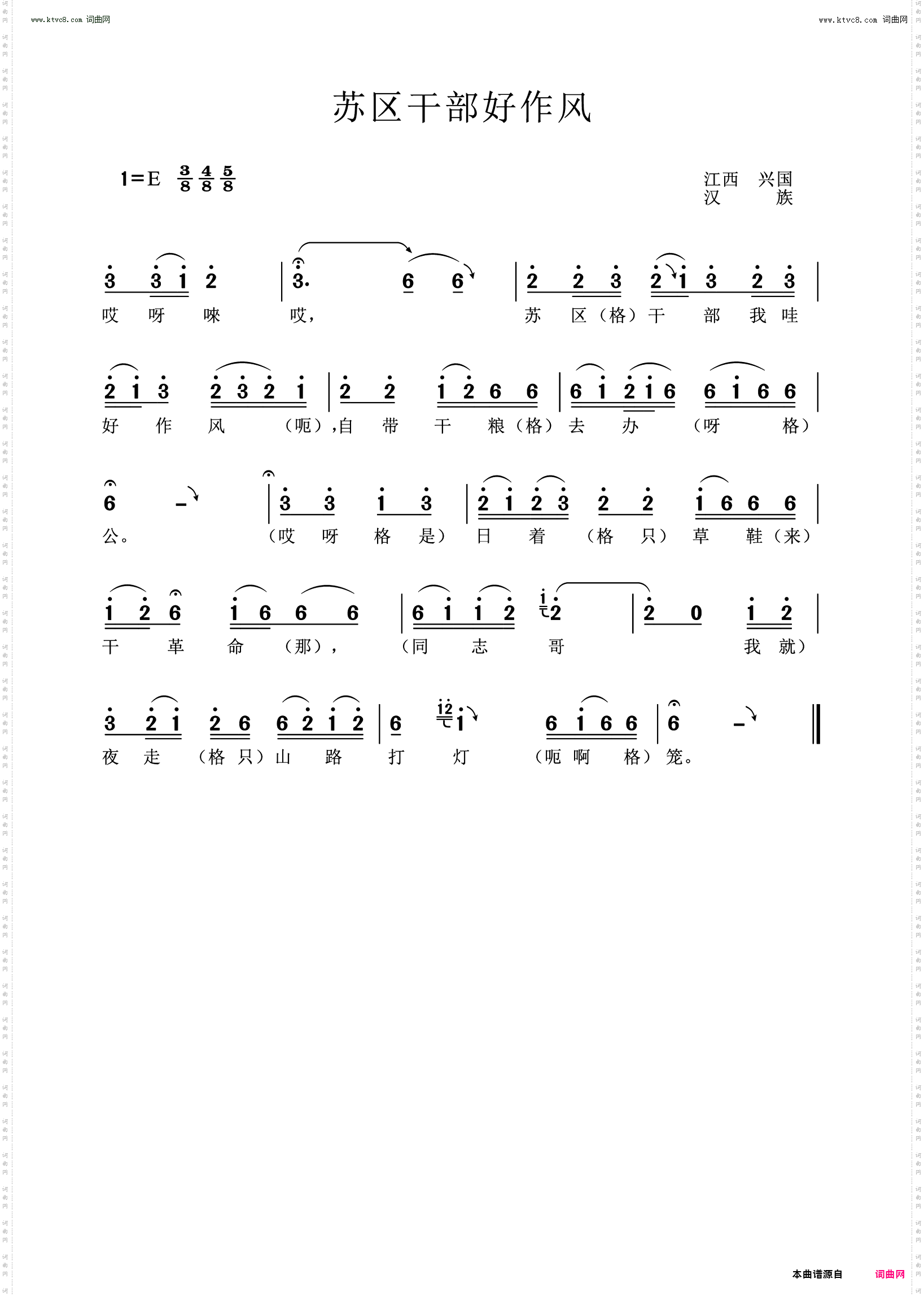 苏区干部好作风_江西兴国汉族