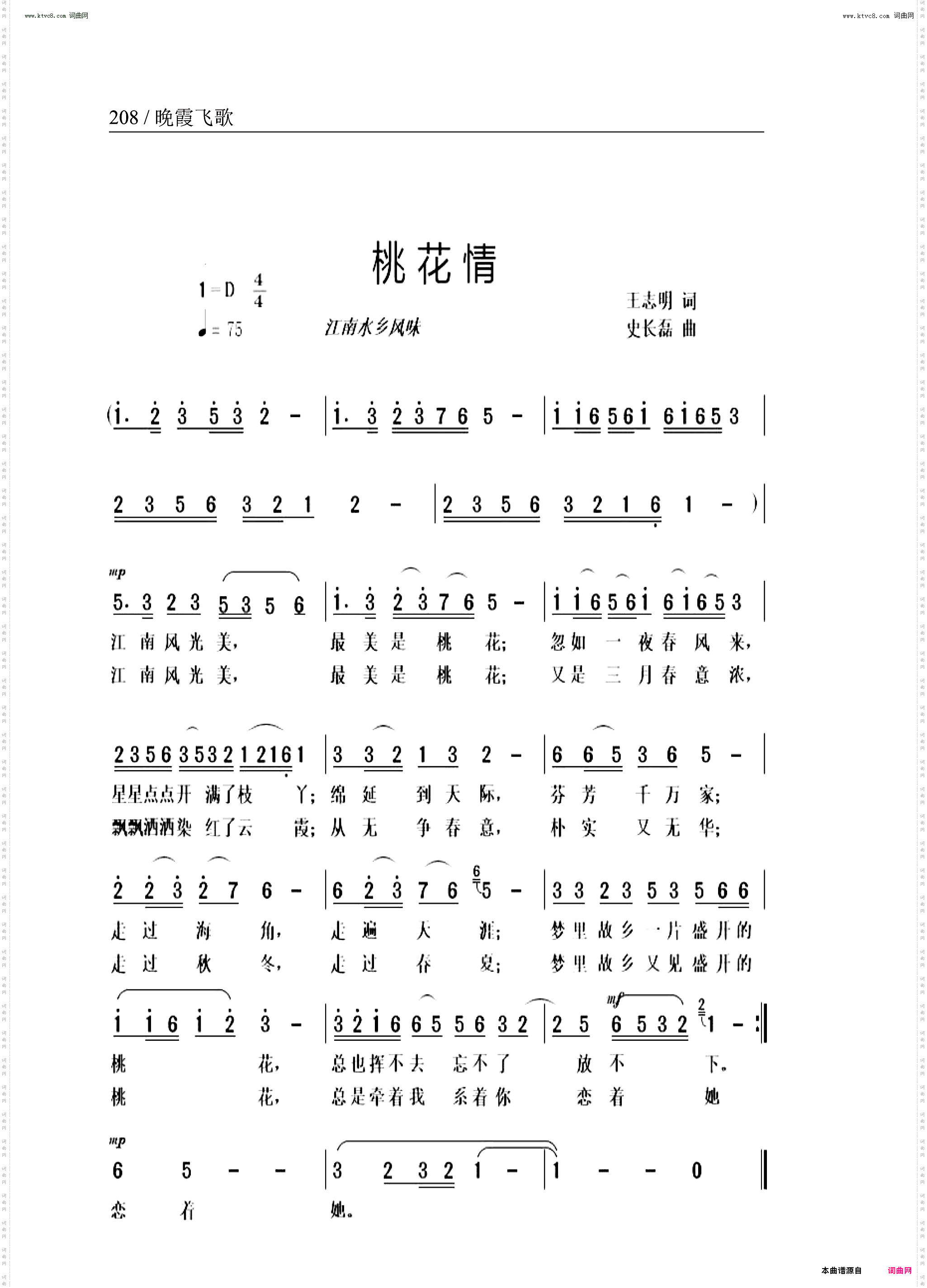 桃花情