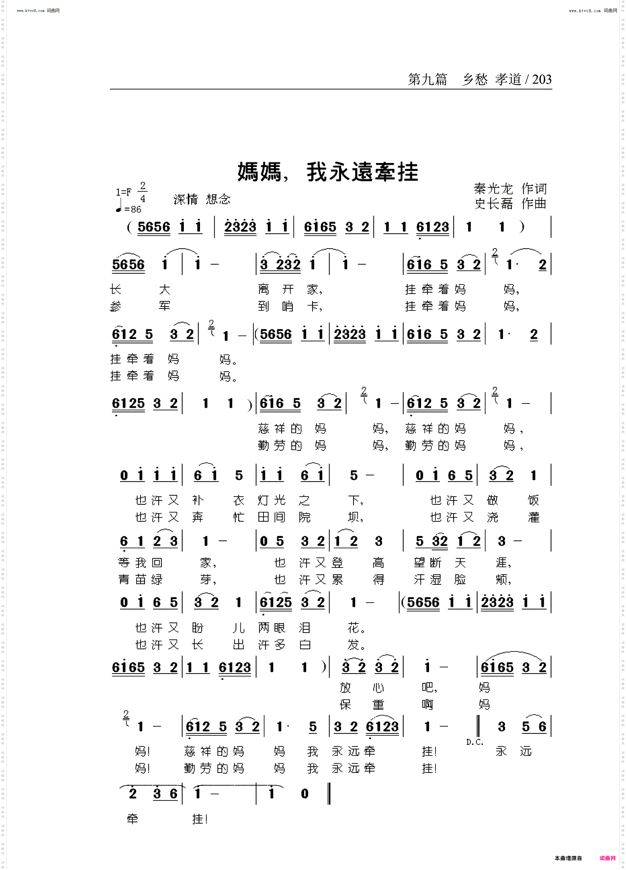 妈妈，我永远牵挂