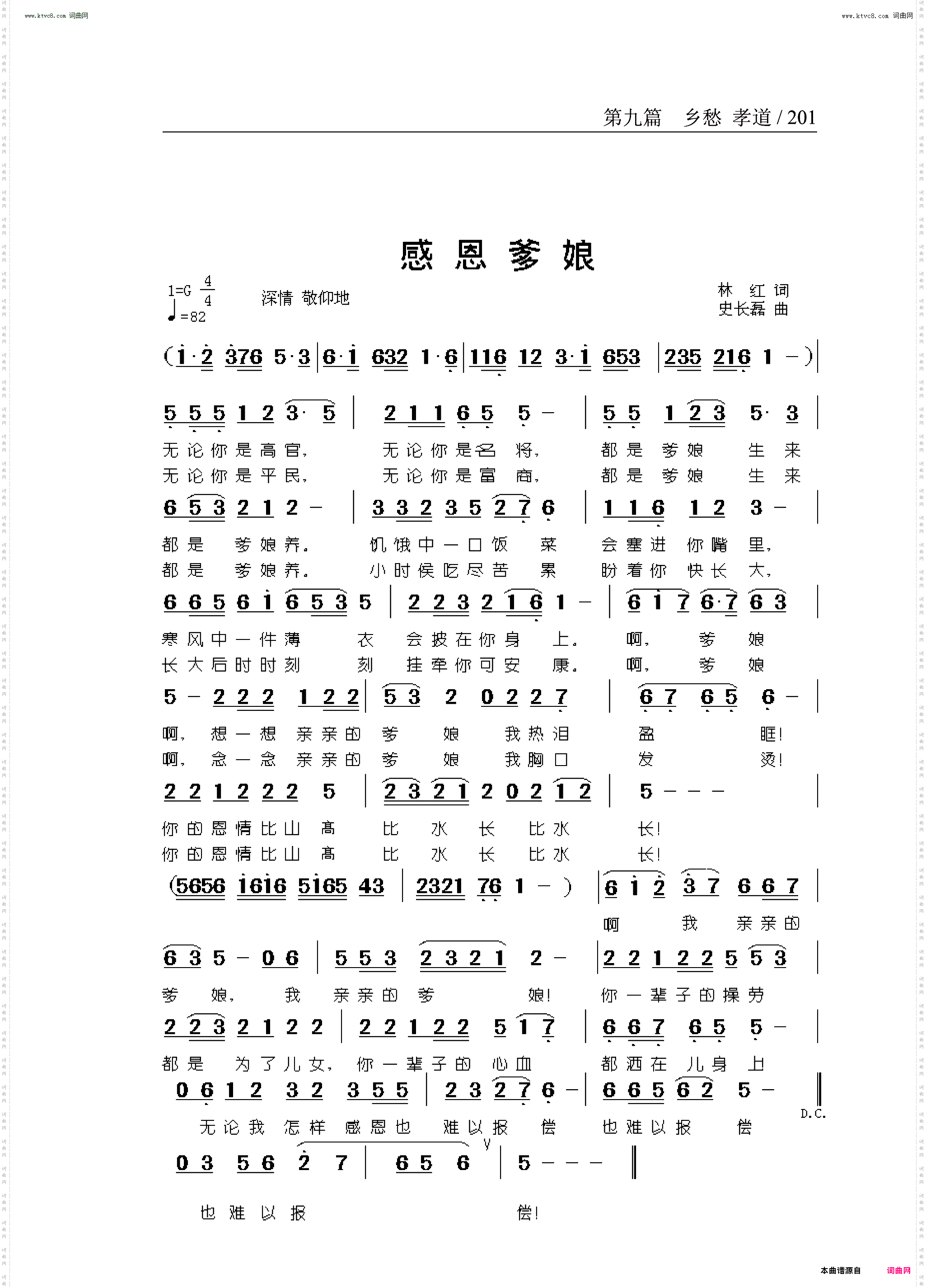 感恩爹娘
