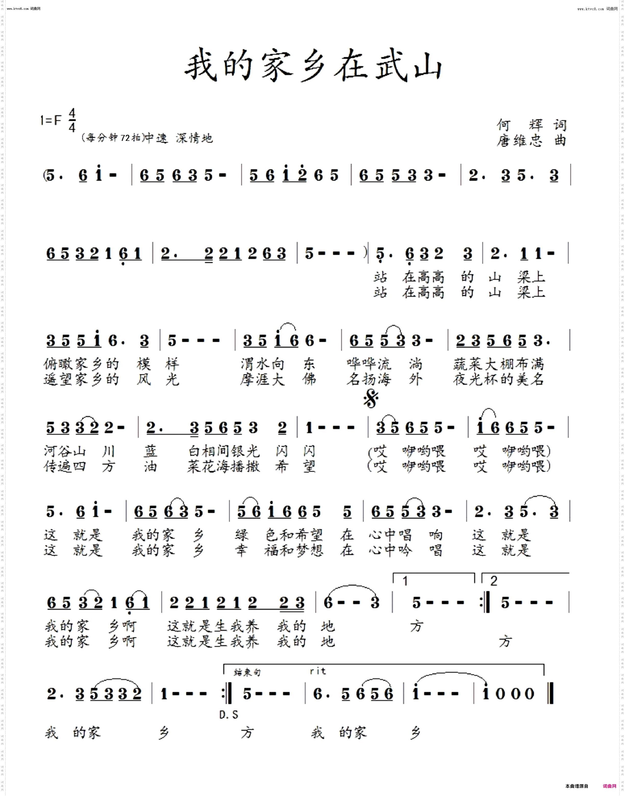 我的家乡在武山