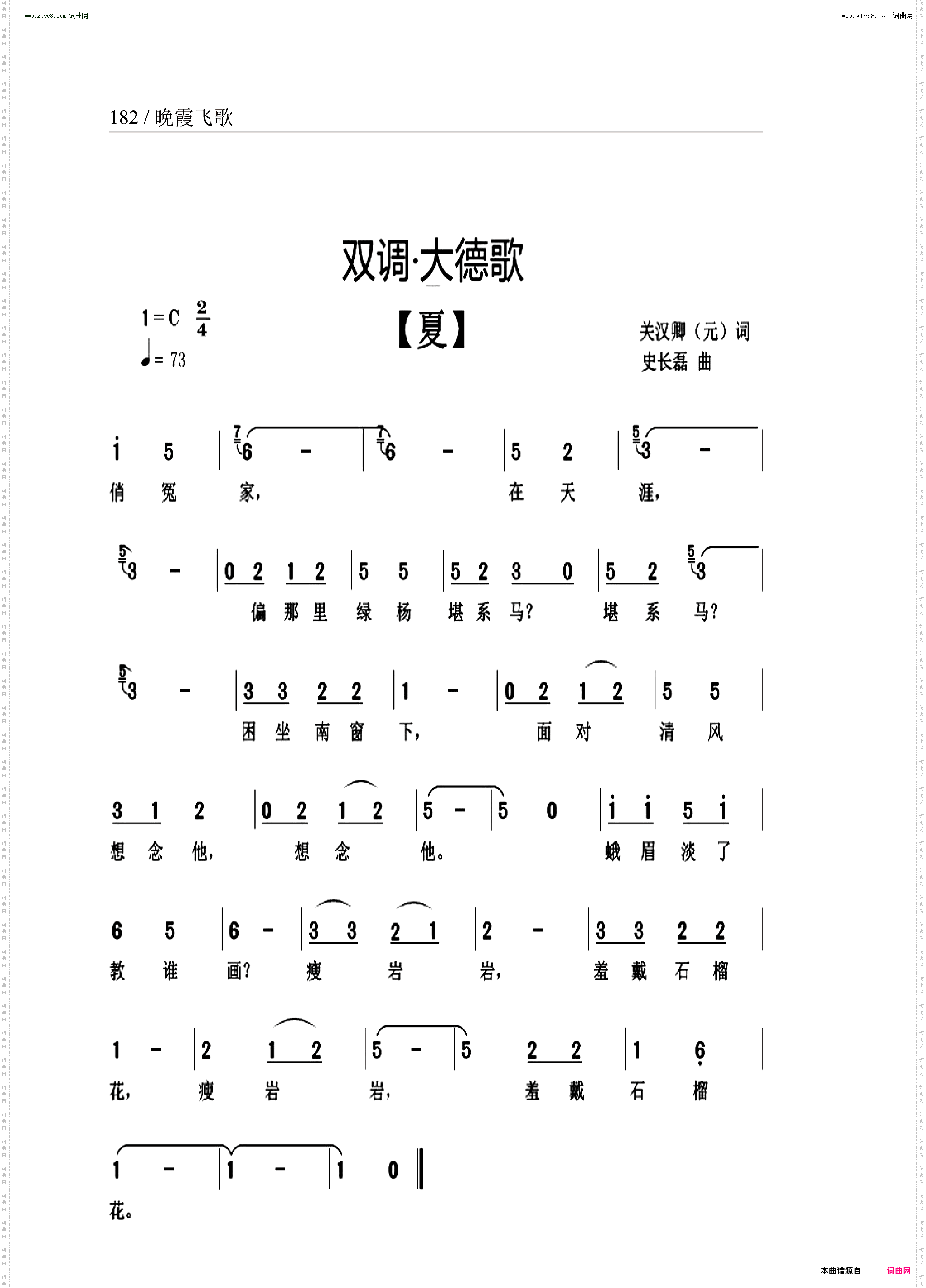 双调·大德歌 夏