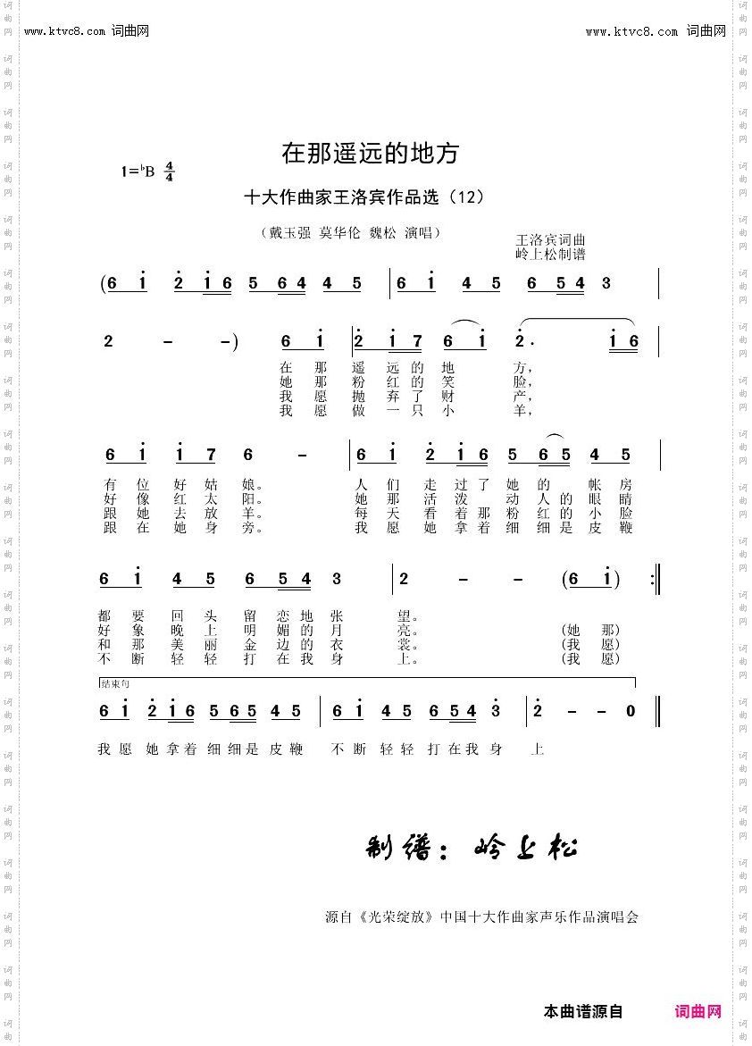 在那遥远的地方_十大作曲家王洛宾作品选12