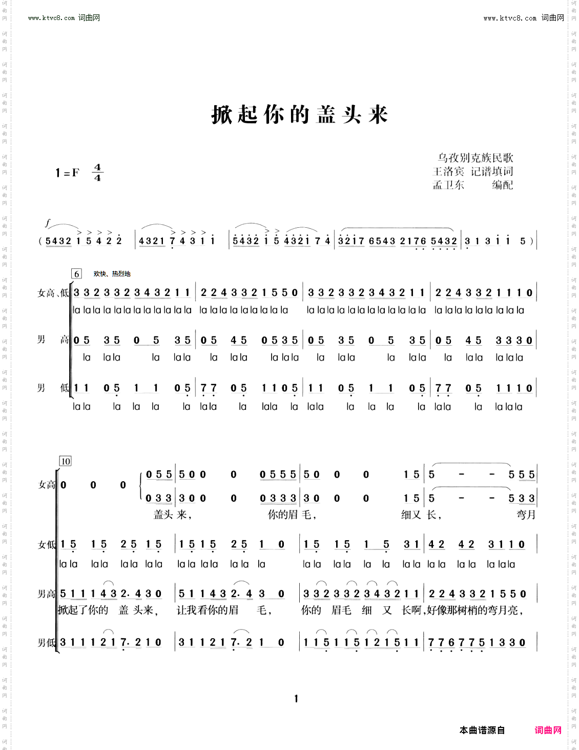 掀起你的盖头来