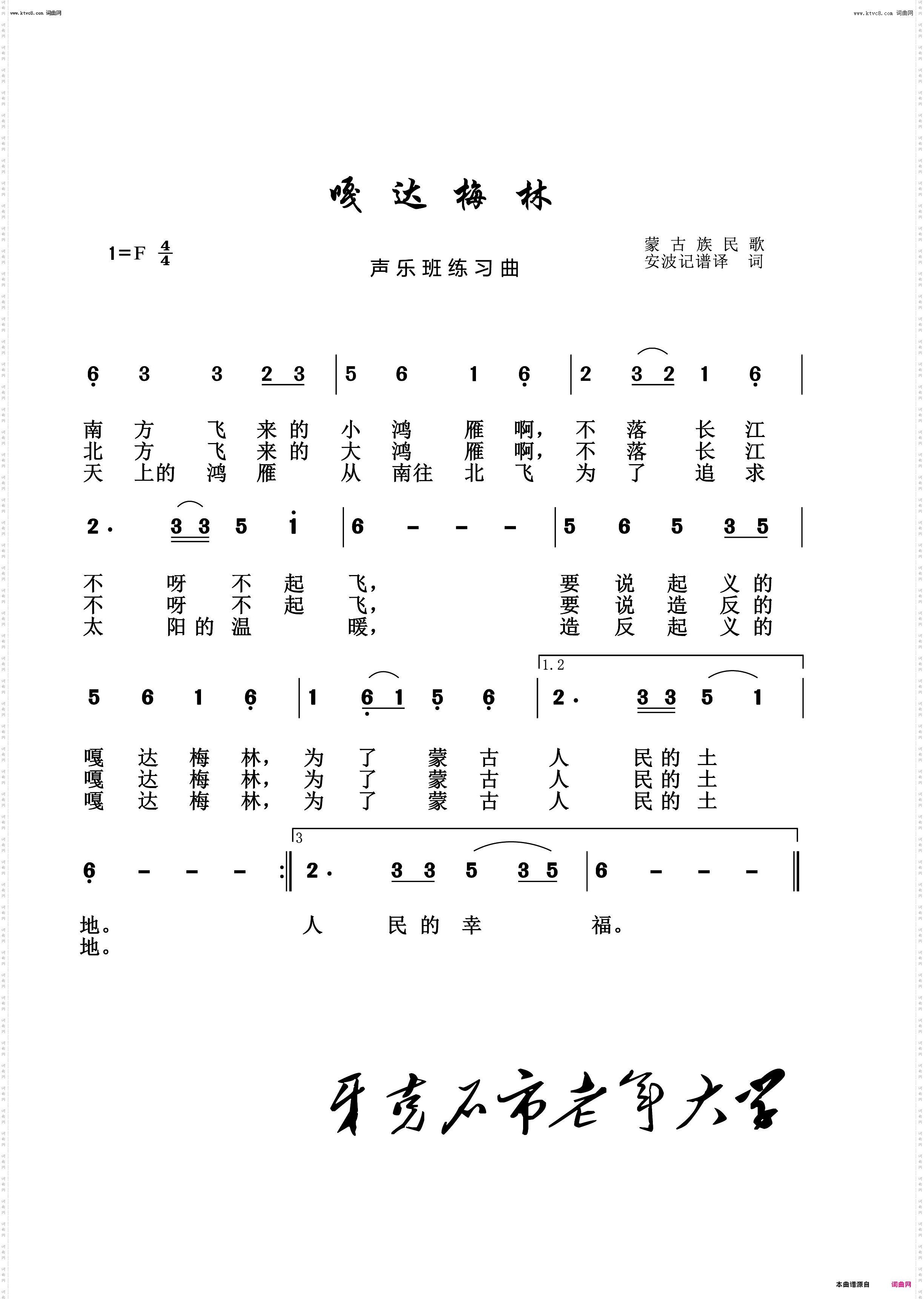 嘎达梅林_牙克石老年大学