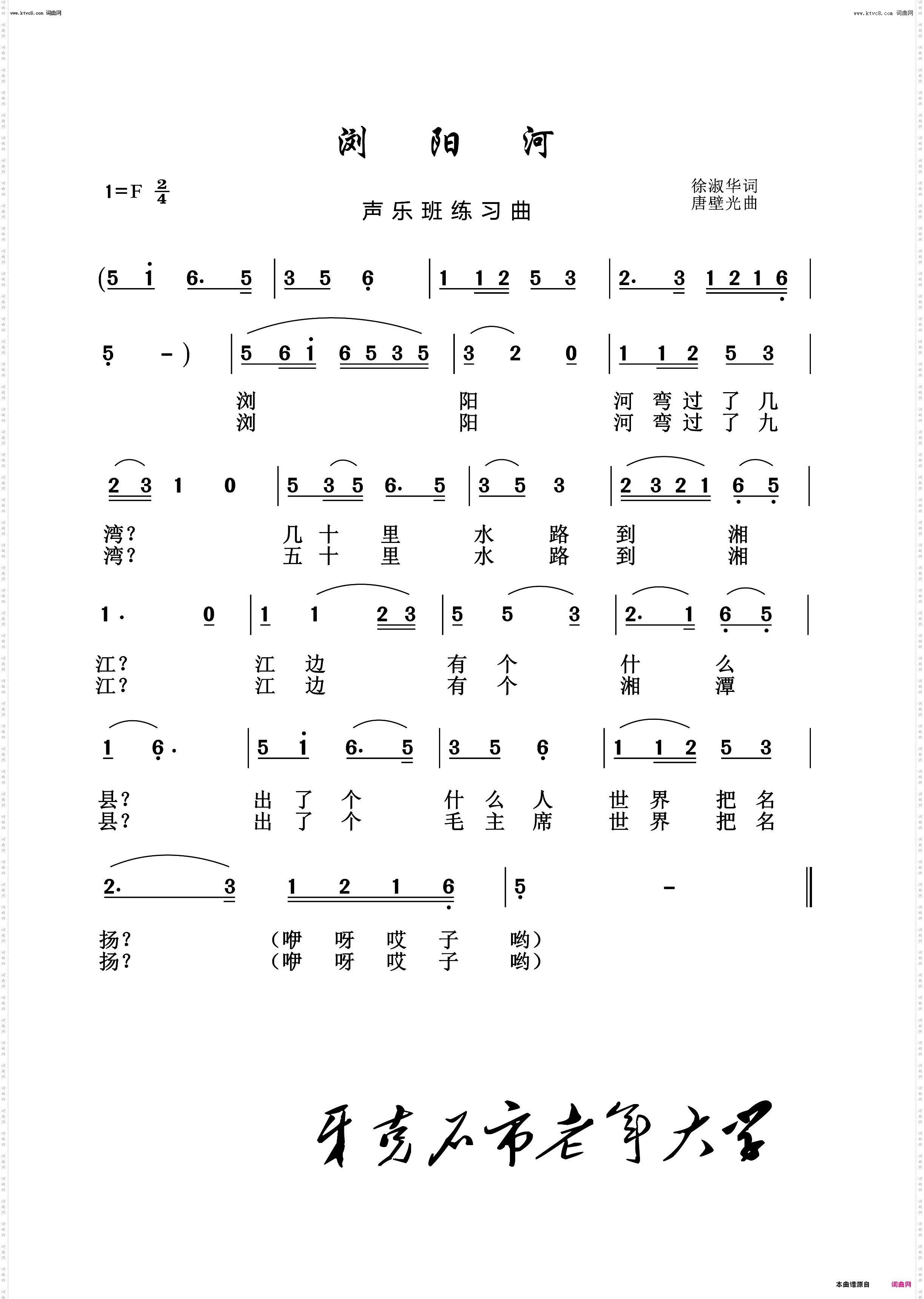浏阳河_牙克石老年大学